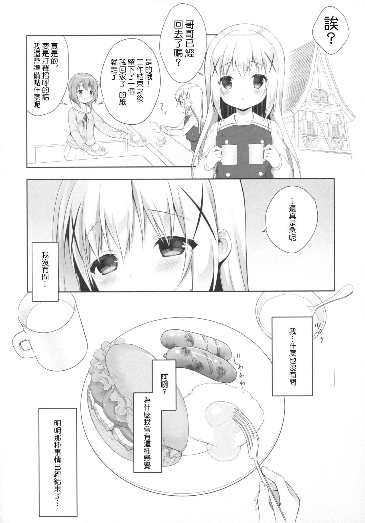 (COMIC1☆10) [CHOCOLATE CUBE (三輪フタバ)] チノちゃんはご執心3 (ご注文はうさぎですか?) [中国翻訳]