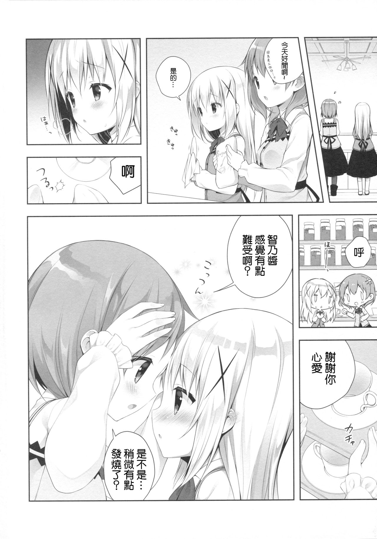 (COMIC1☆10) [CHOCOLATE CUBE (三輪フタバ)] チノちゃんはご執心3 (ご注文はうさぎですか?) [中国翻訳]