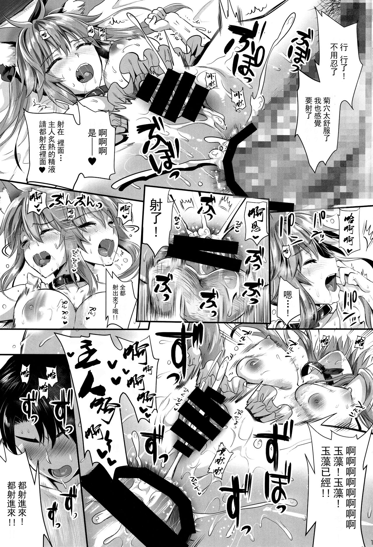 (C92) [ユリルラリカ (小島紗、Lazu)] 玉藻躾け～アナル調教～ (Fate/Grand Order) [中国翻訳]