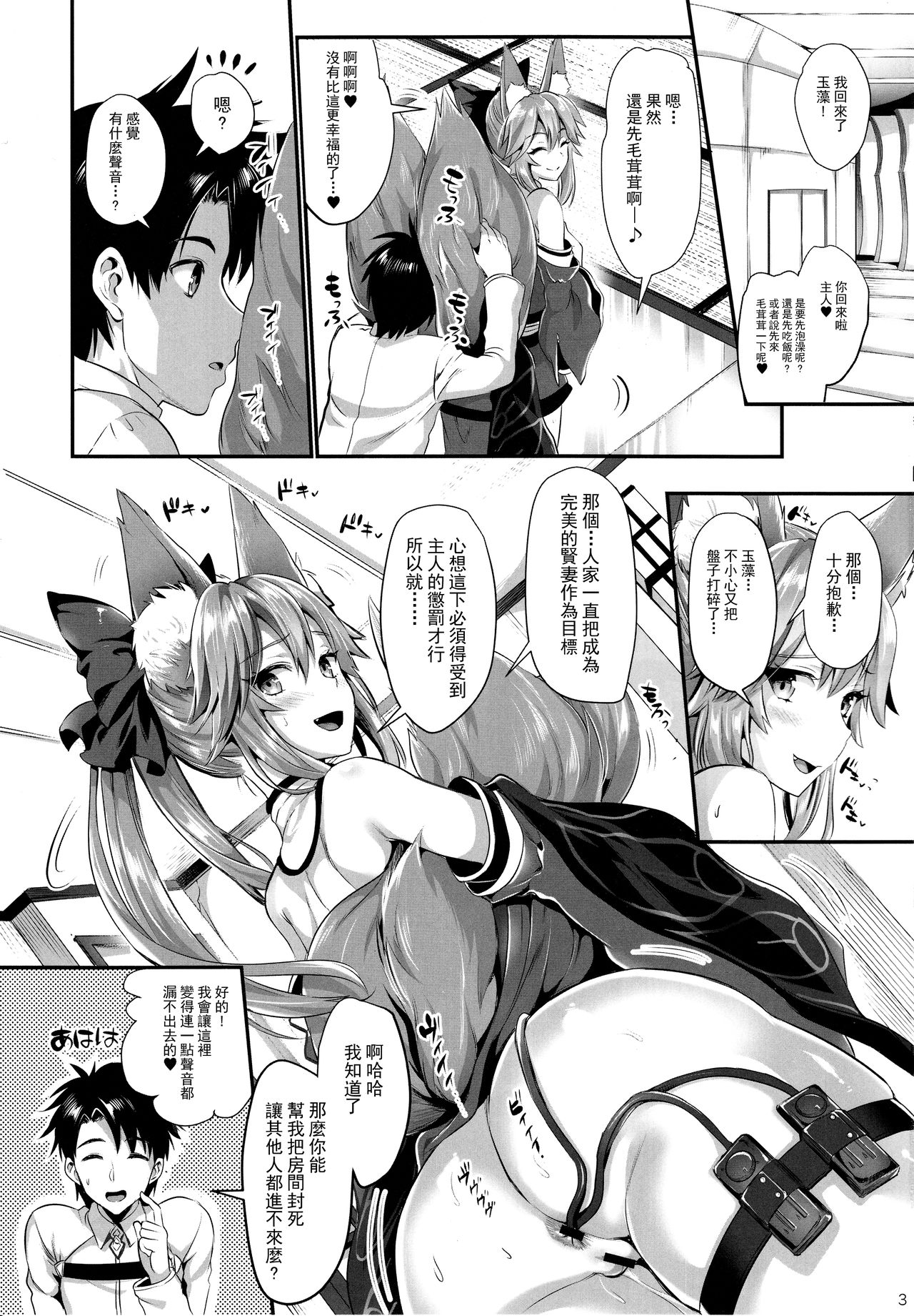 (C92) [ユリルラリカ (小島紗、Lazu)] 玉藻躾け～アナル調教～ (Fate/Grand Order) [中国翻訳]