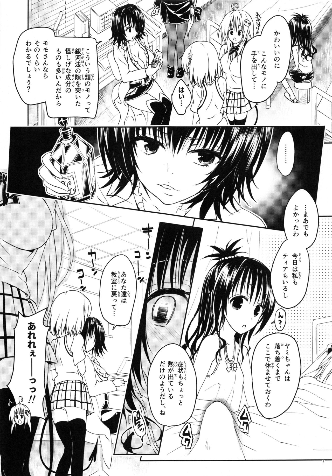 (C92) [サムライ忍者GREENTEA] 楽園計画ダークネス 2nd -Anaphylaxis is inevitable- ふたなり闇再び (To LOVEる ダークネス)