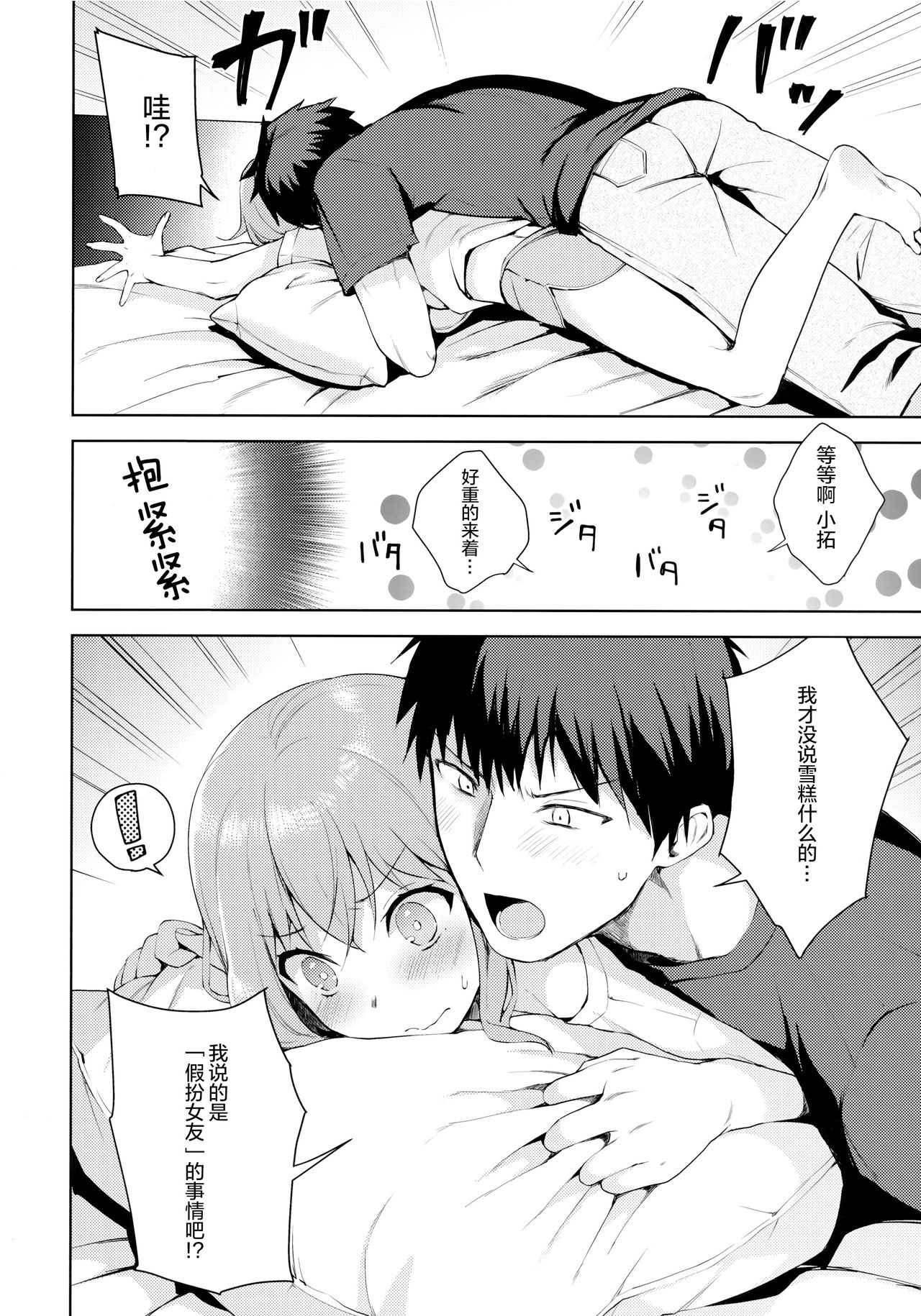 (C92) [candy paddle (ネムネム)] 彼女ごっこ [中国翻訳]