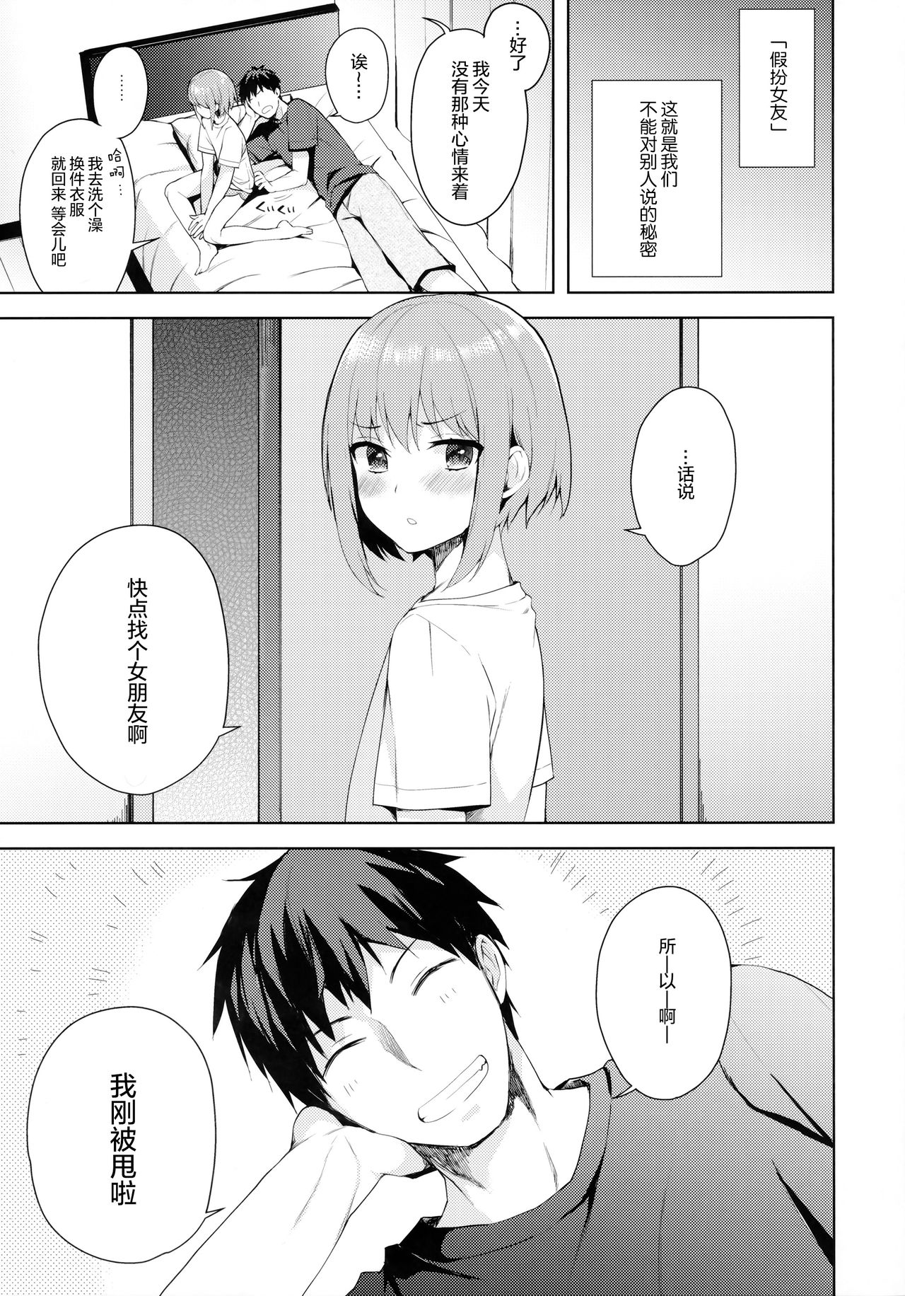 (C92) [candy paddle (ネムネム)] 彼女ごっこ [中国翻訳]