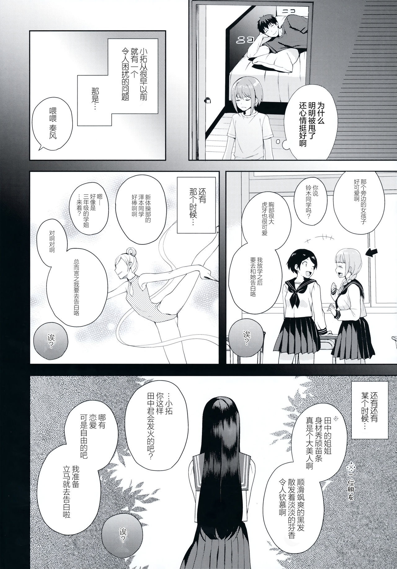 (C92) [candy paddle (ネムネム)] 彼女ごっこ [中国翻訳]