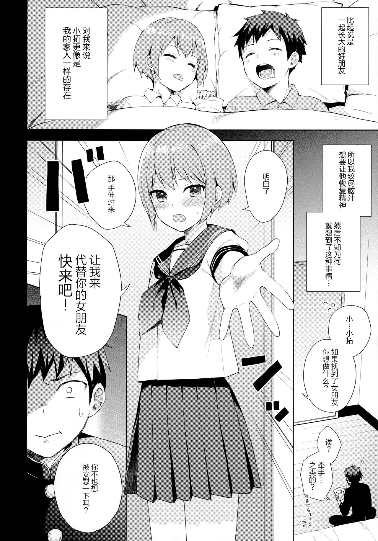 (C92) [candy paddle (ネムネム)] 彼女ごっこ [中国翻訳]