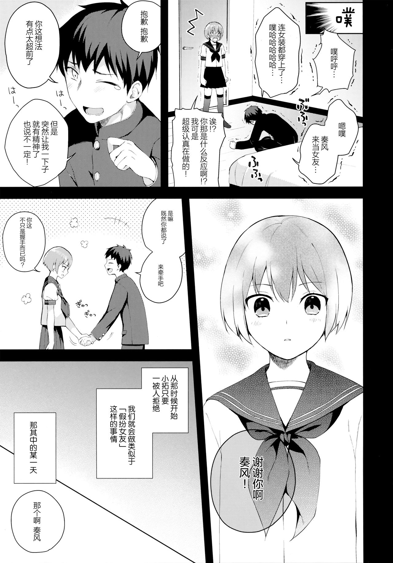 (C92) [candy paddle (ネムネム)] 彼女ごっこ [中国翻訳]