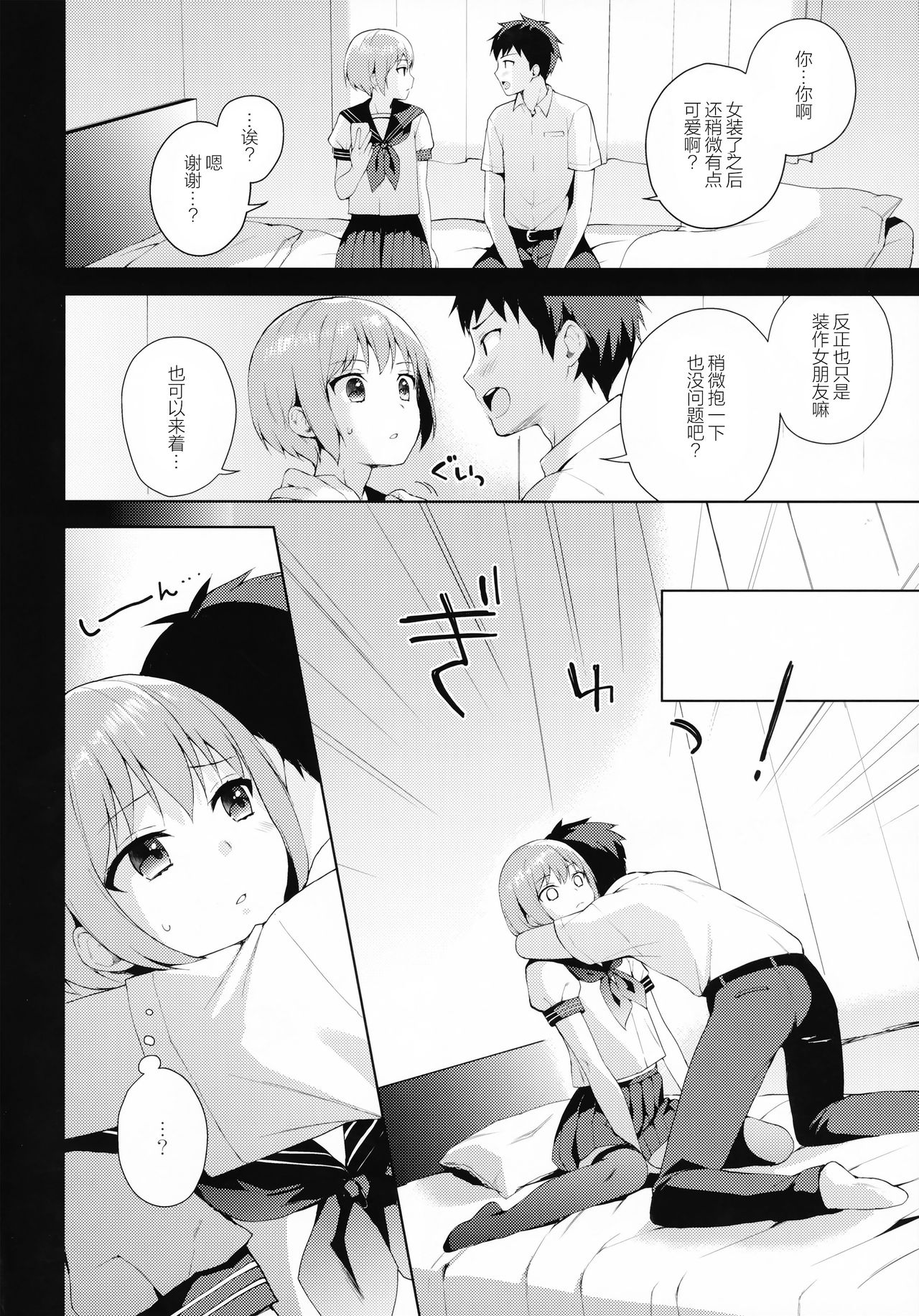 (C92) [candy paddle (ネムネム)] 彼女ごっこ [中国翻訳]