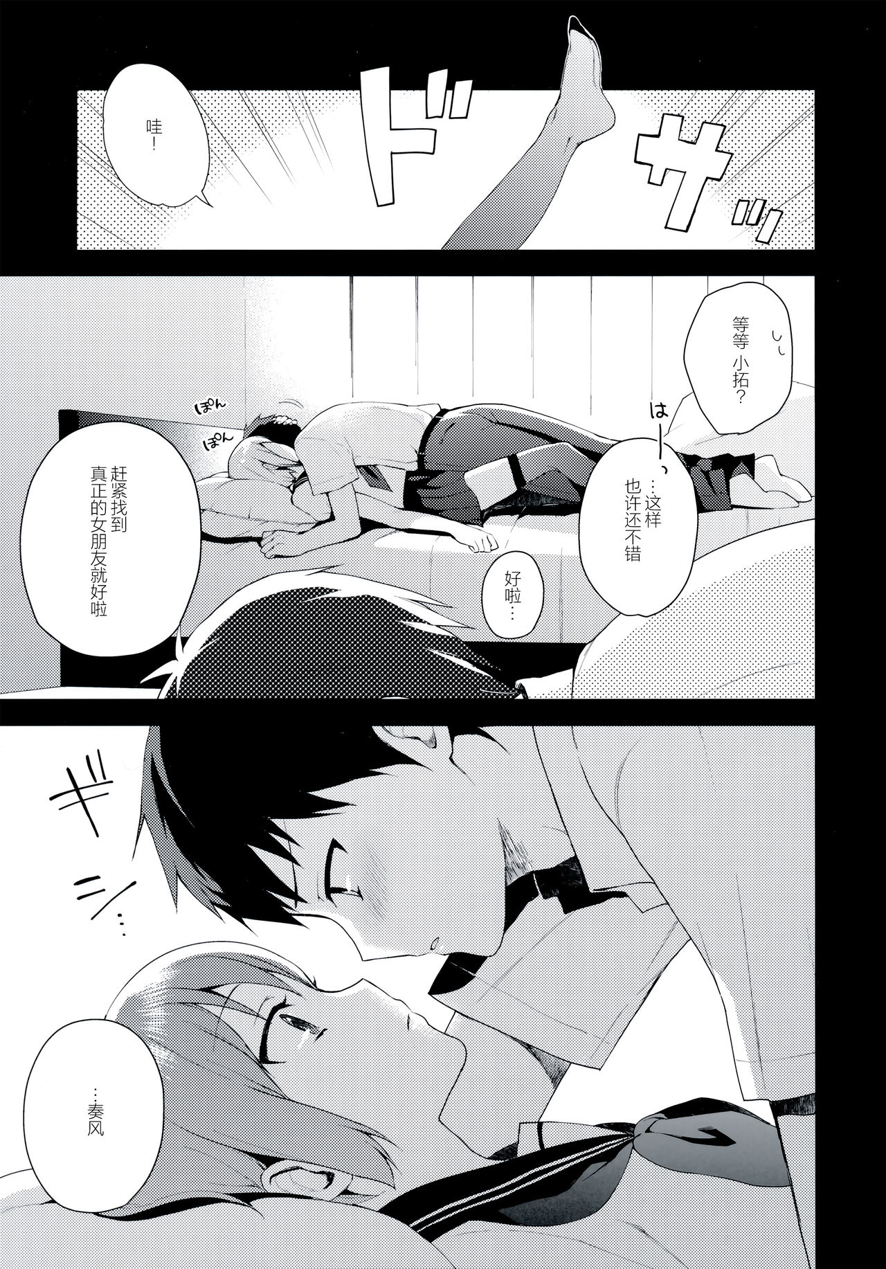 (C92) [candy paddle (ネムネム)] 彼女ごっこ [中国翻訳]