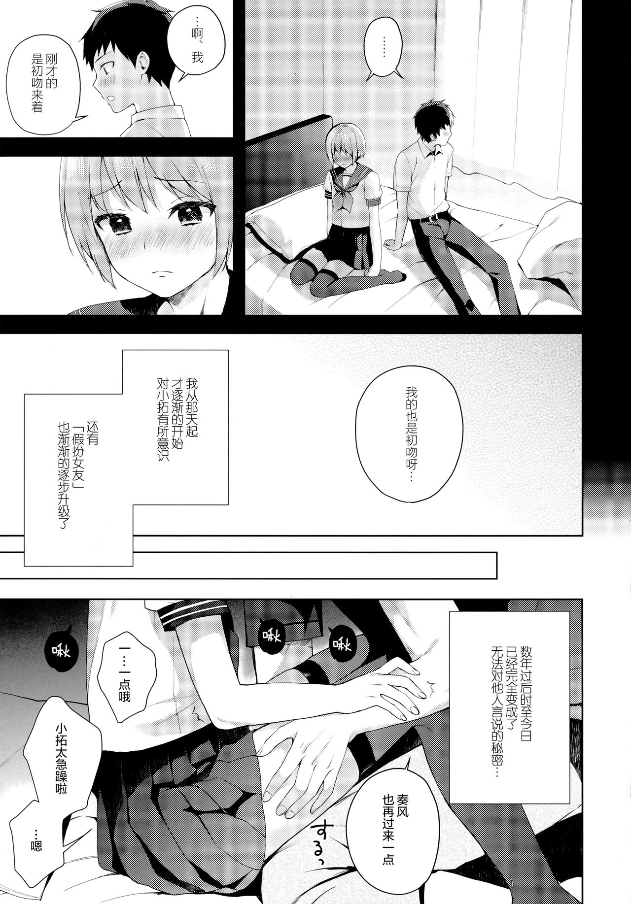 (C92) [candy paddle (ネムネム)] 彼女ごっこ [中国翻訳]