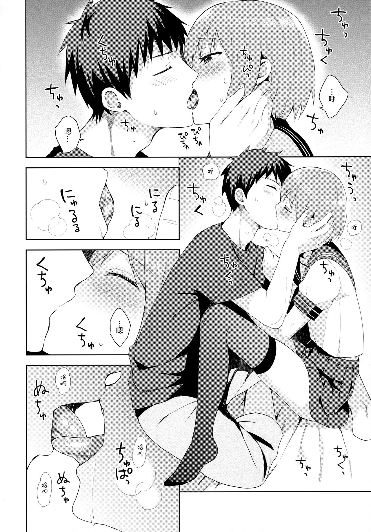 (C92) [candy paddle (ネムネム)] 彼女ごっこ [中国翻訳]