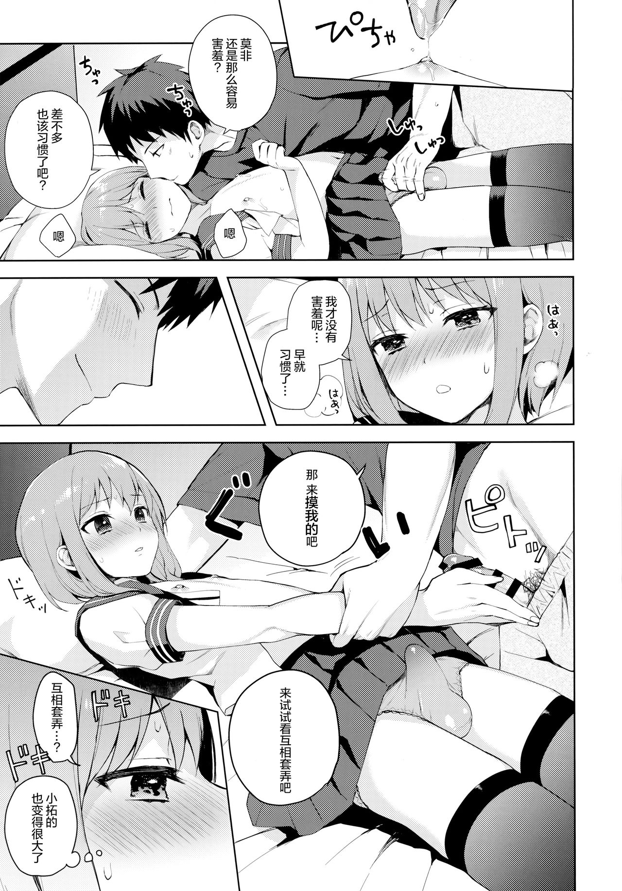 (C92) [candy paddle (ネムネム)] 彼女ごっこ [中国翻訳]
