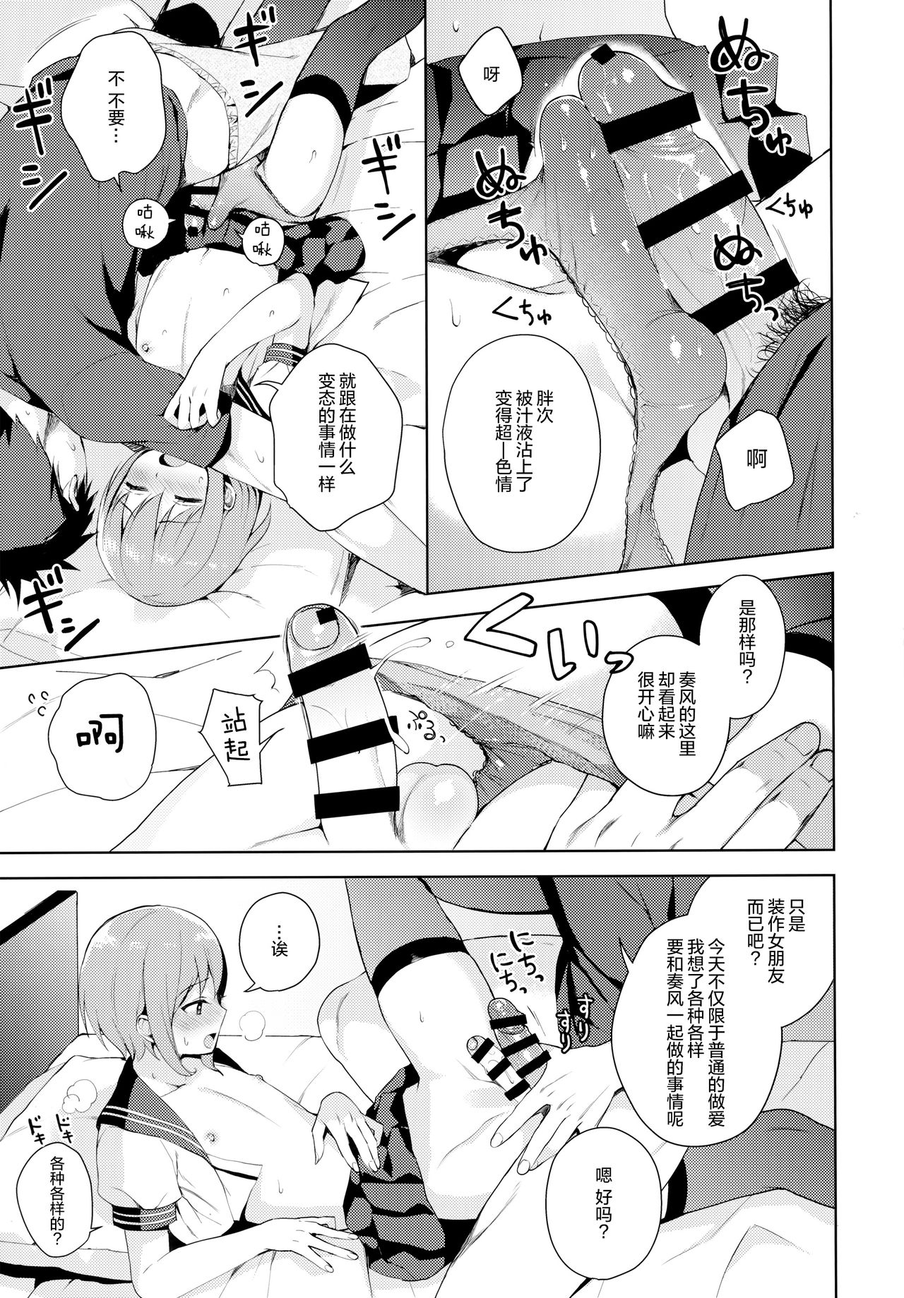 (C92) [candy paddle (ネムネム)] 彼女ごっこ [中国翻訳]