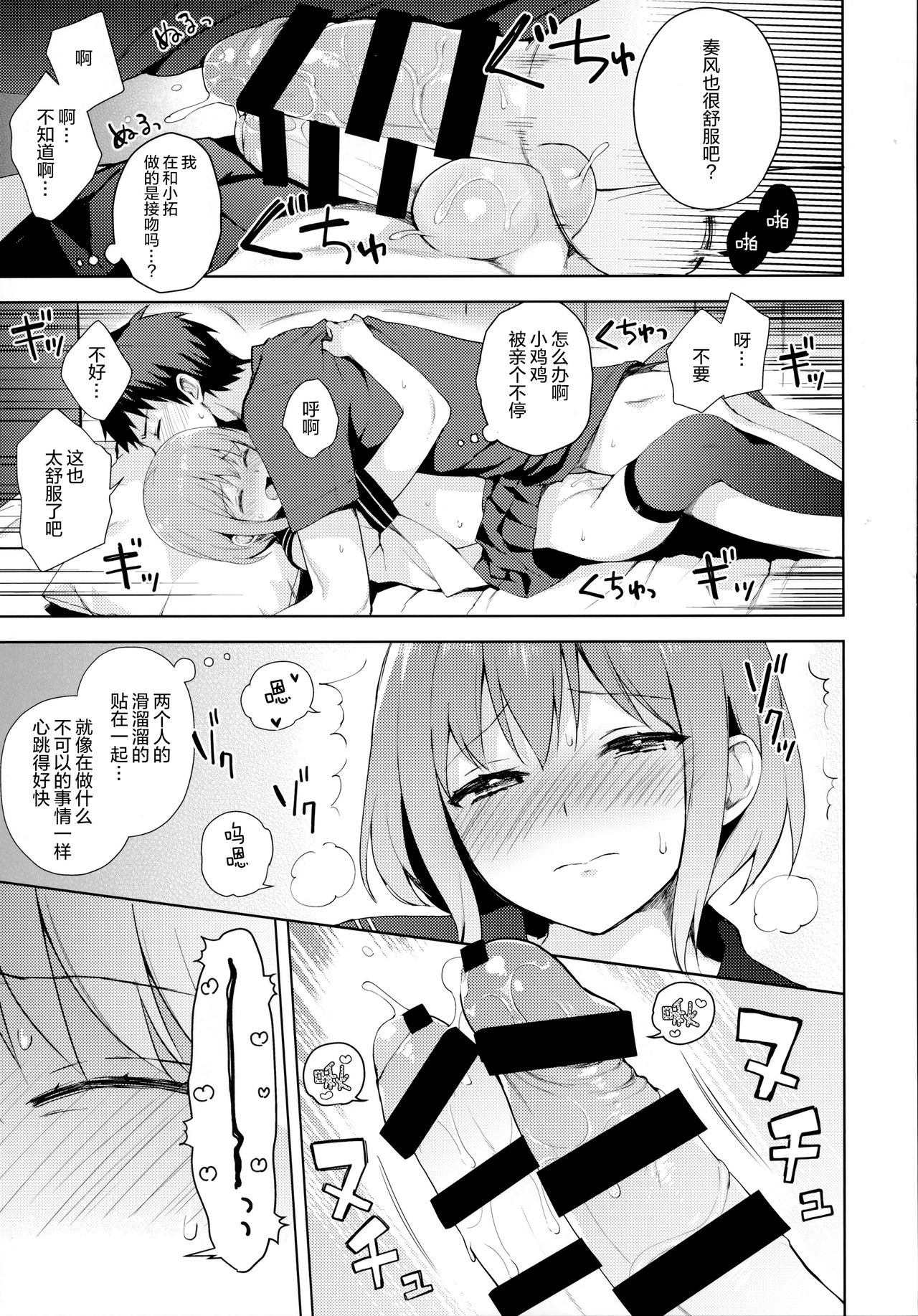 (C92) [candy paddle (ネムネム)] 彼女ごっこ [中国翻訳]