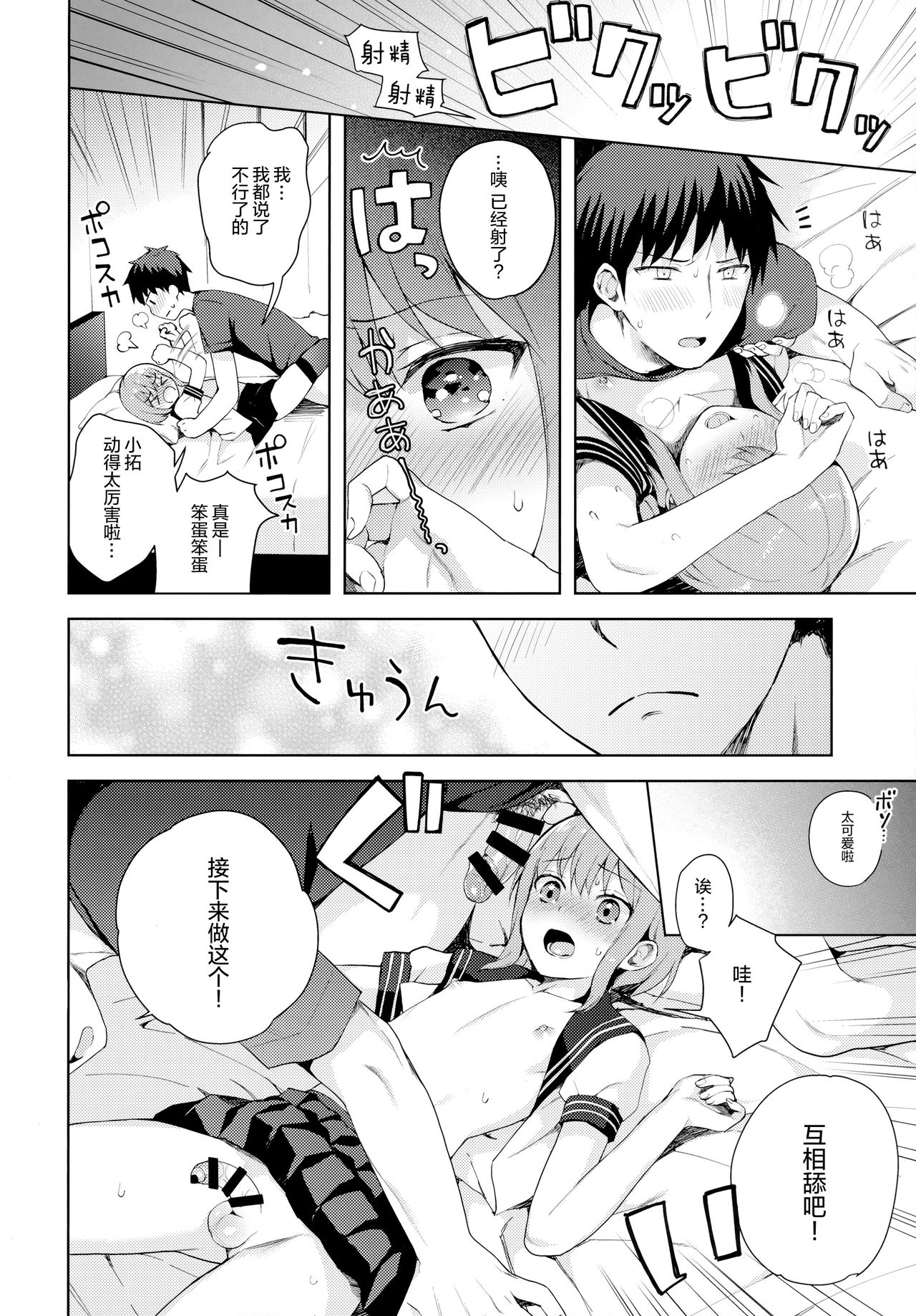 (C92) [candy paddle (ネムネム)] 彼女ごっこ [中国翻訳]