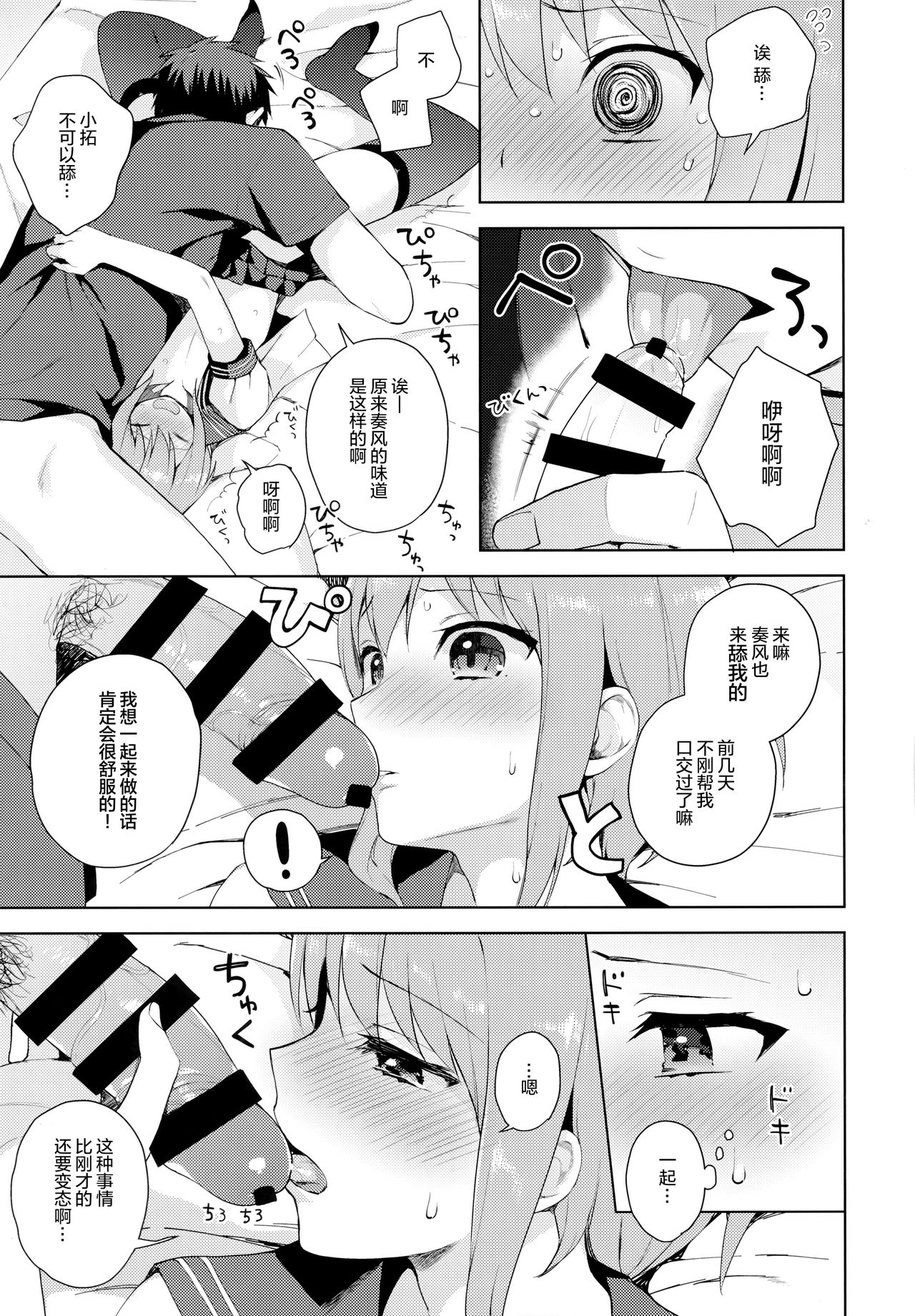 (C92) [candy paddle (ネムネム)] 彼女ごっこ [中国翻訳]