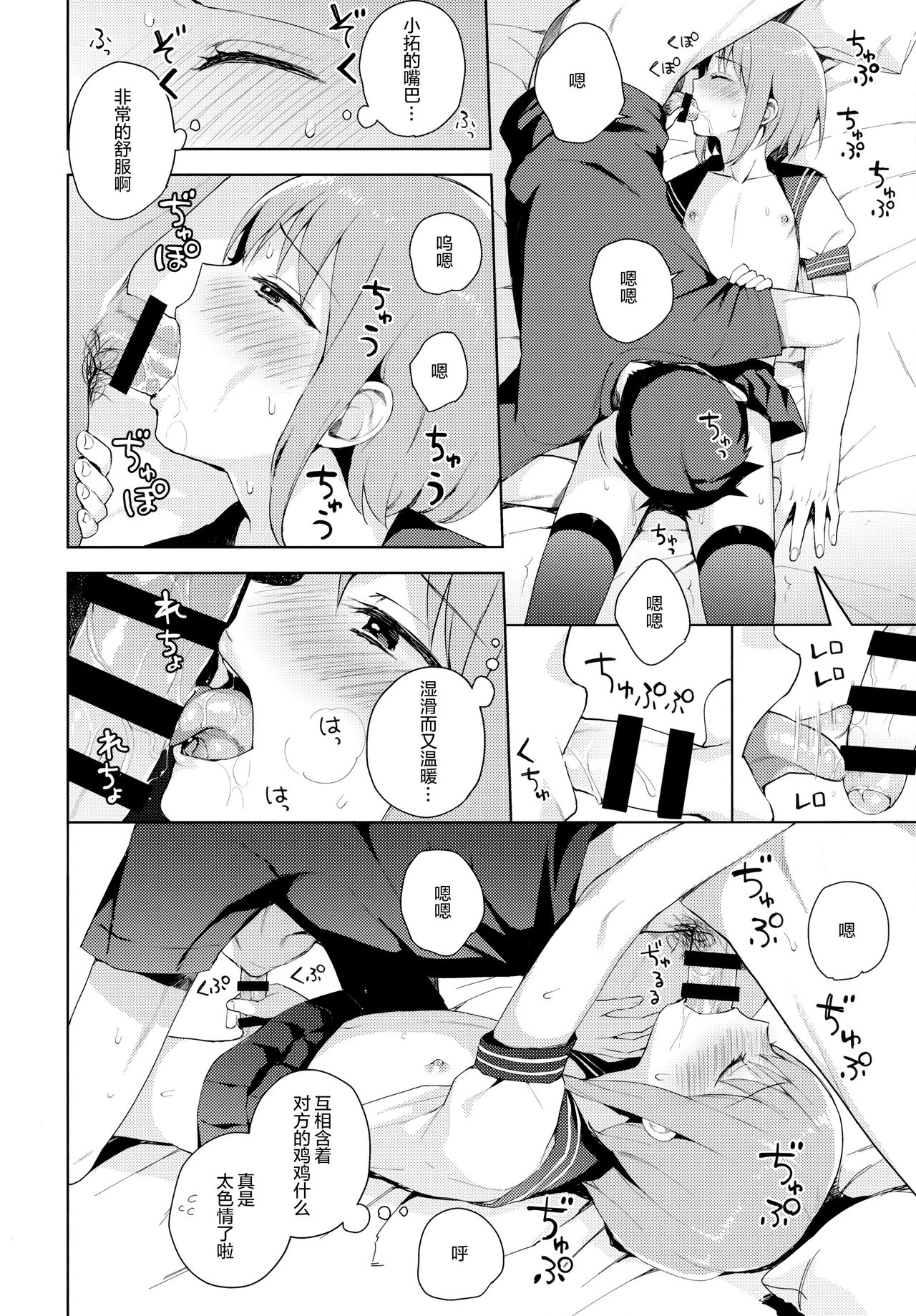 (C92) [candy paddle (ネムネム)] 彼女ごっこ [中国翻訳]