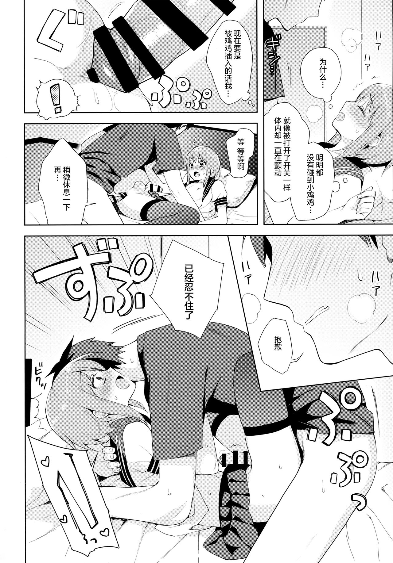 (C92) [candy paddle (ネムネム)] 彼女ごっこ [中国翻訳]