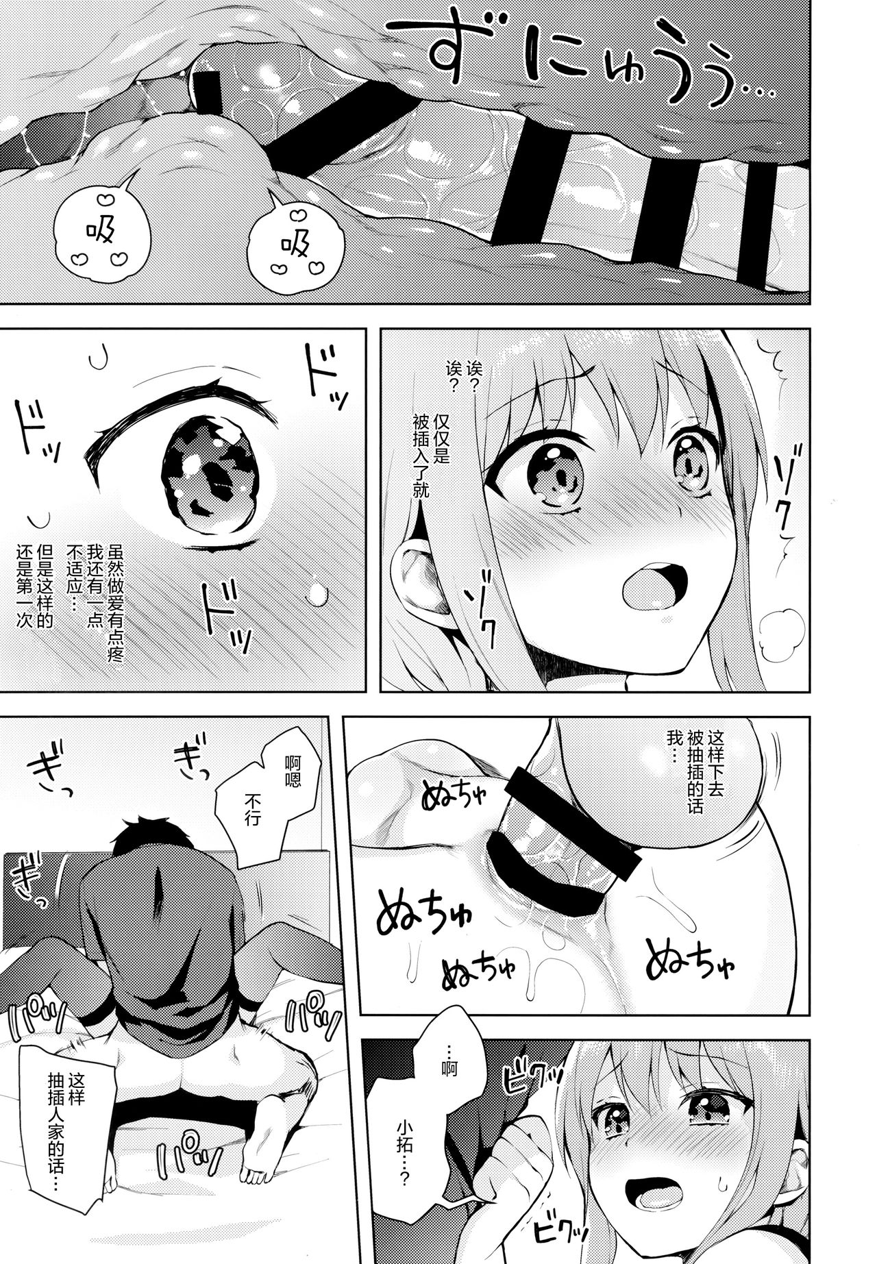 (C92) [candy paddle (ネムネム)] 彼女ごっこ [中国翻訳]