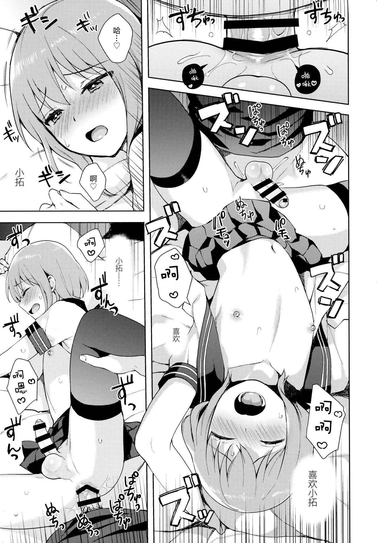 (C92) [candy paddle (ネムネム)] 彼女ごっこ [中国翻訳]