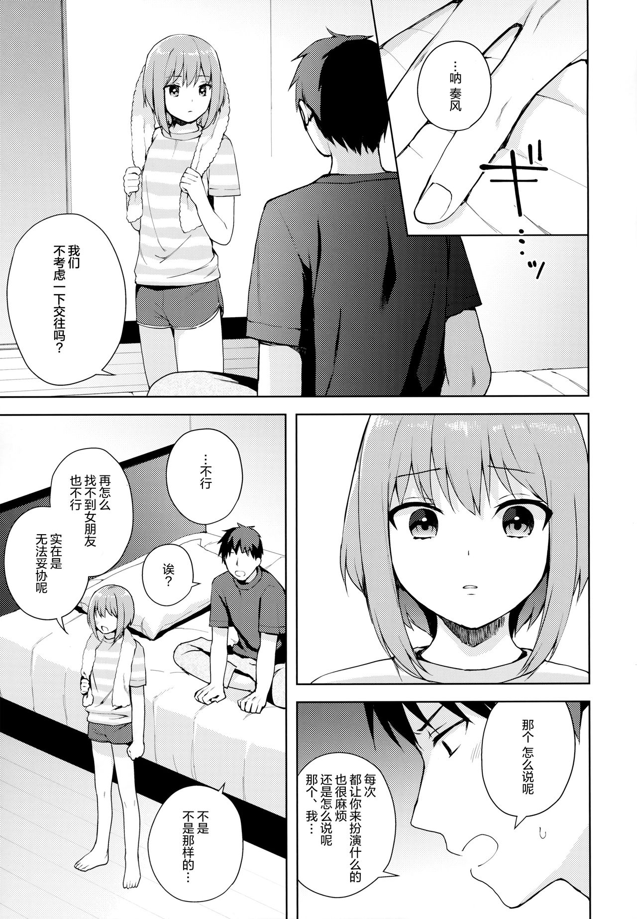 (C92) [candy paddle (ネムネム)] 彼女ごっこ [中国翻訳]