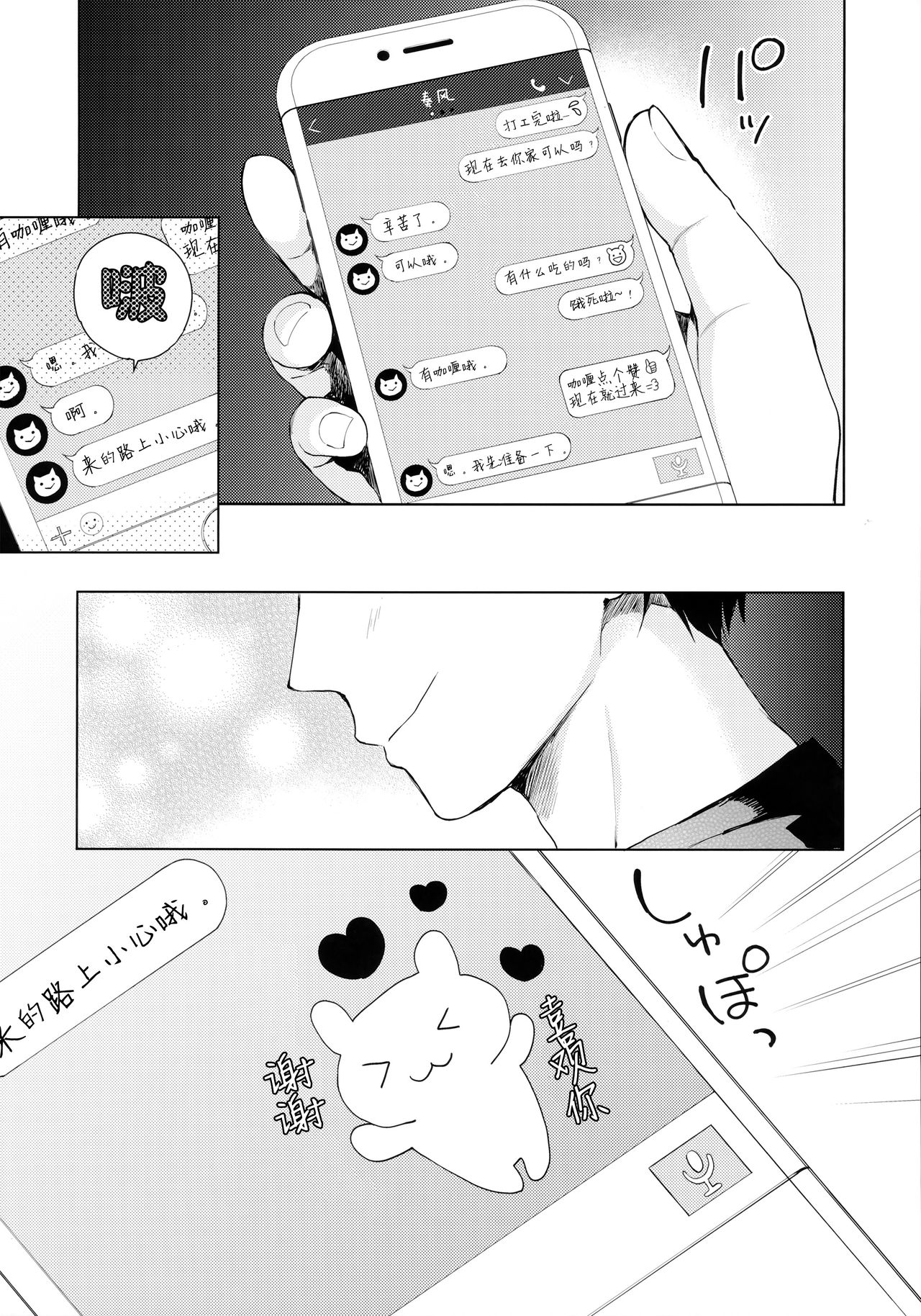 (C92) [candy paddle (ネムネム)] 彼女ごっこ [中国翻訳]