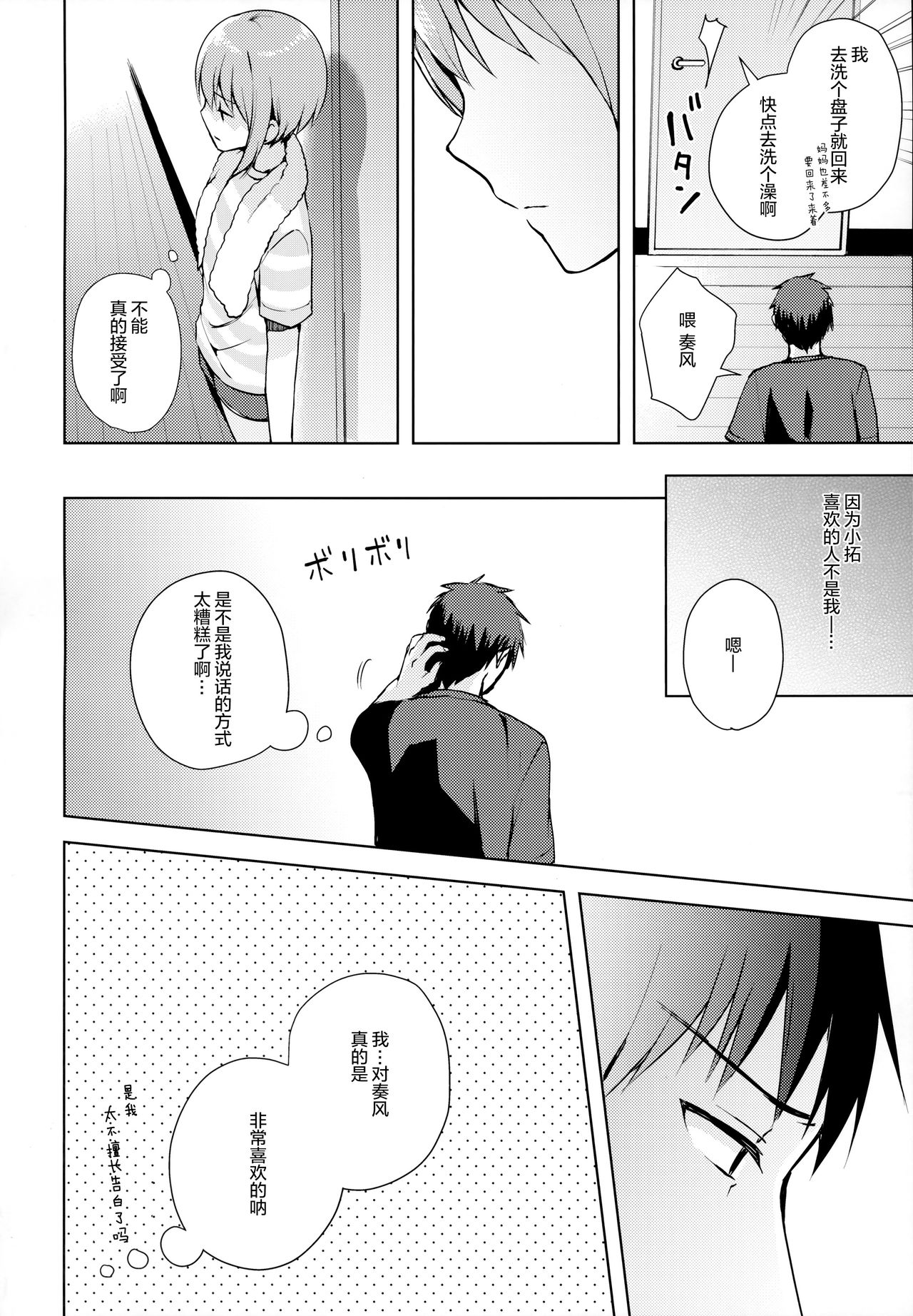 (C92) [candy paddle (ネムネム)] 彼女ごっこ [中国翻訳]