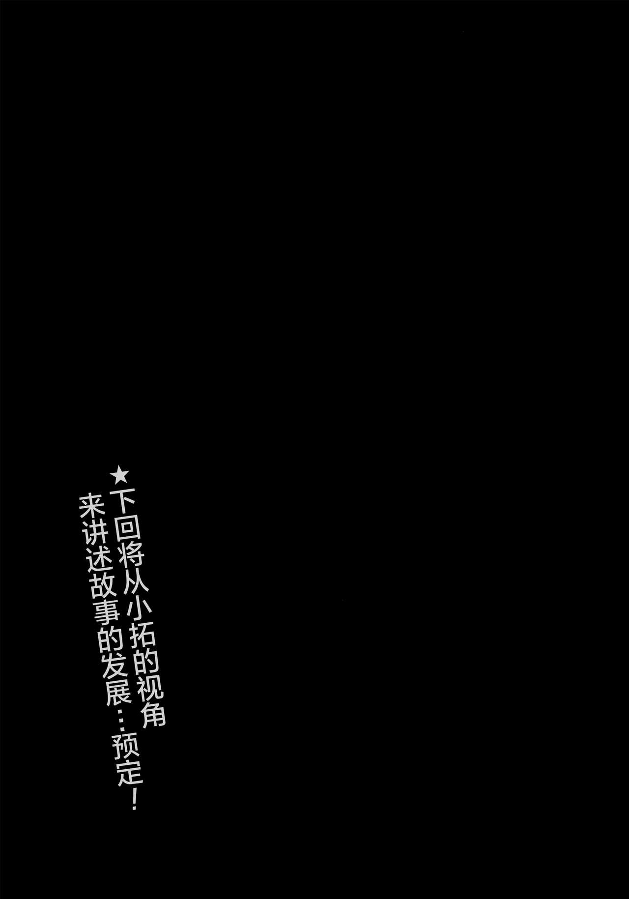 (C92) [candy paddle (ネムネム)] 彼女ごっこ [中国翻訳]