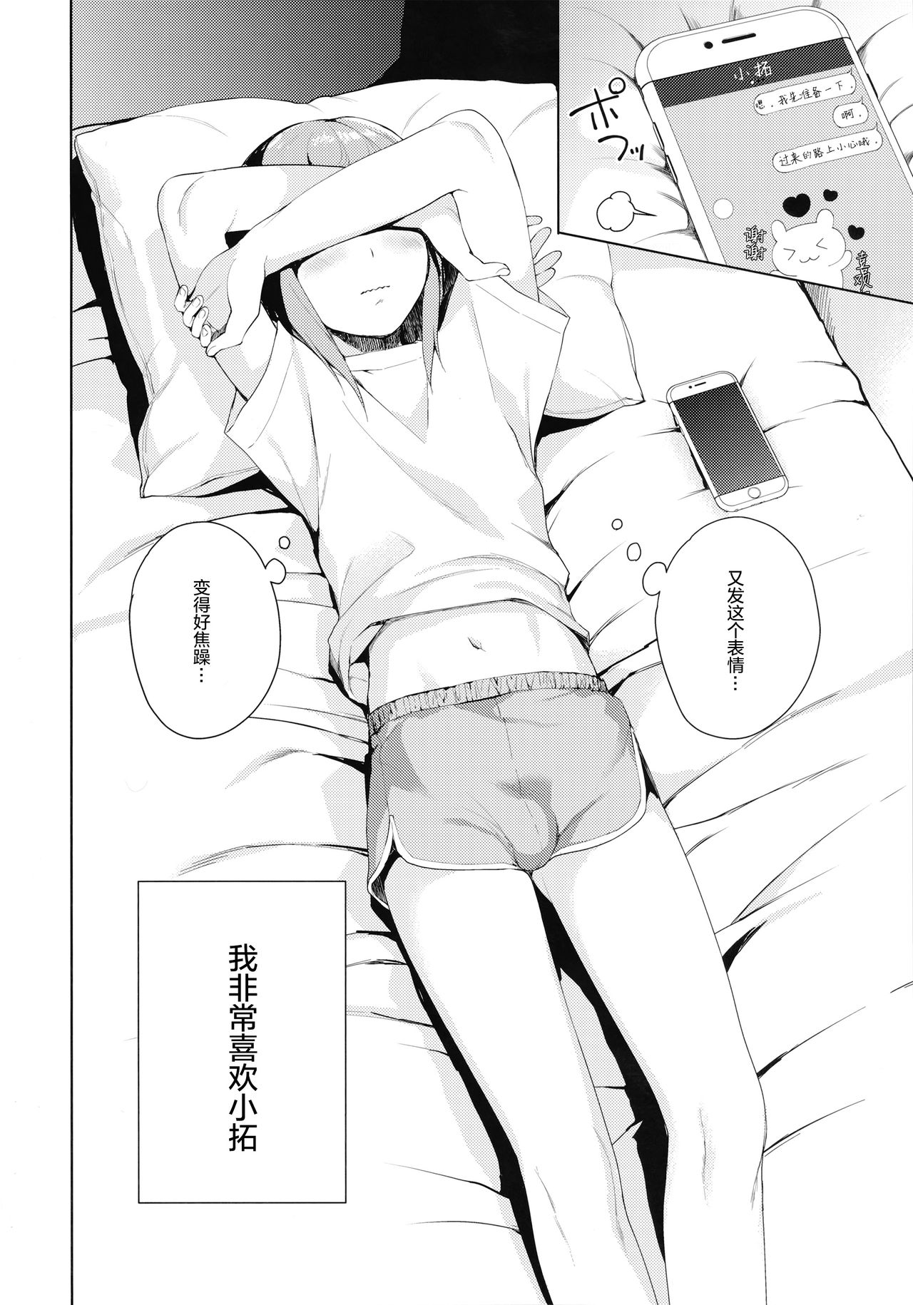 (C92) [candy paddle (ネムネム)] 彼女ごっこ [中国翻訳]