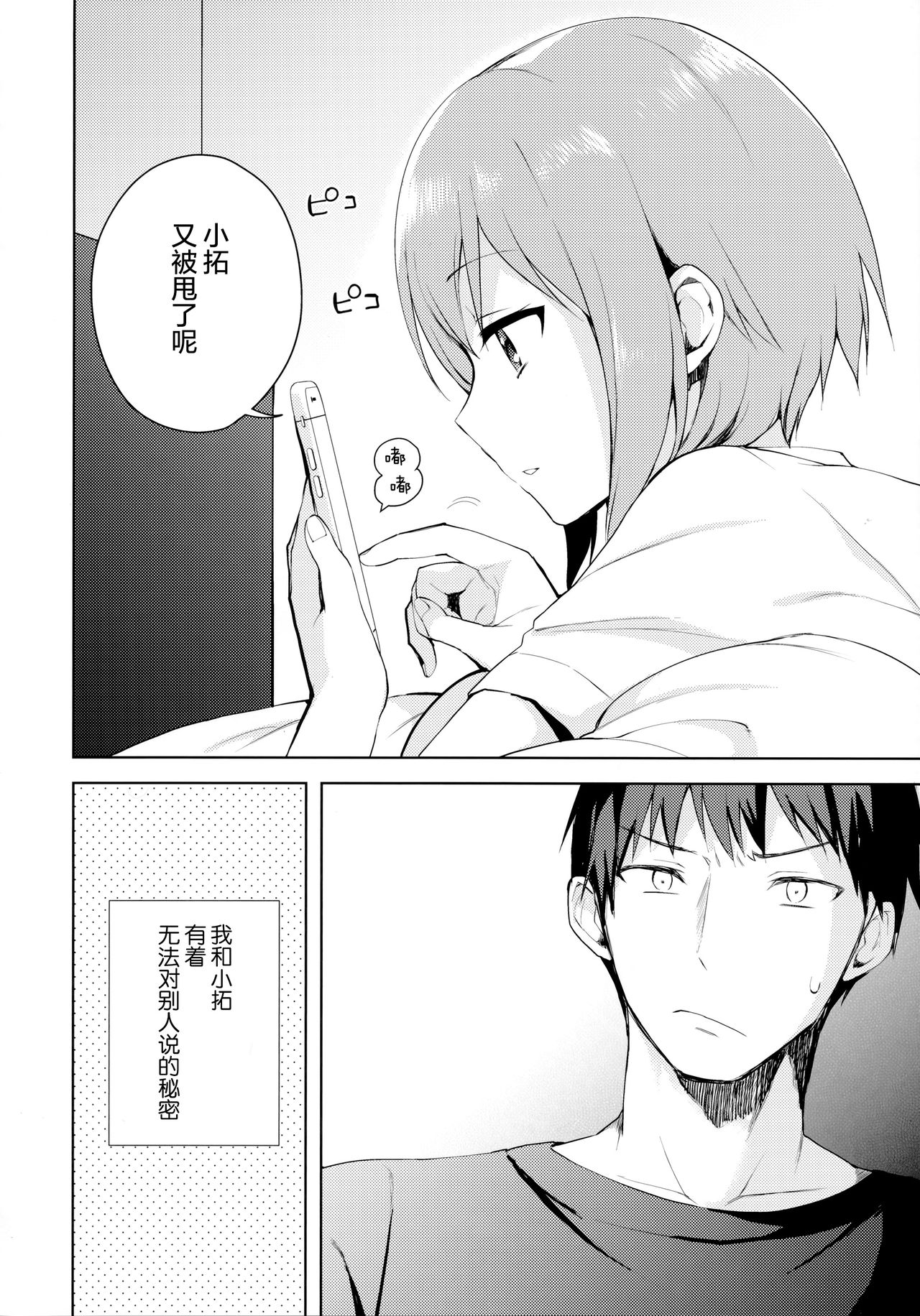 (C92) [candy paddle (ネムネム)] 彼女ごっこ [中国翻訳]