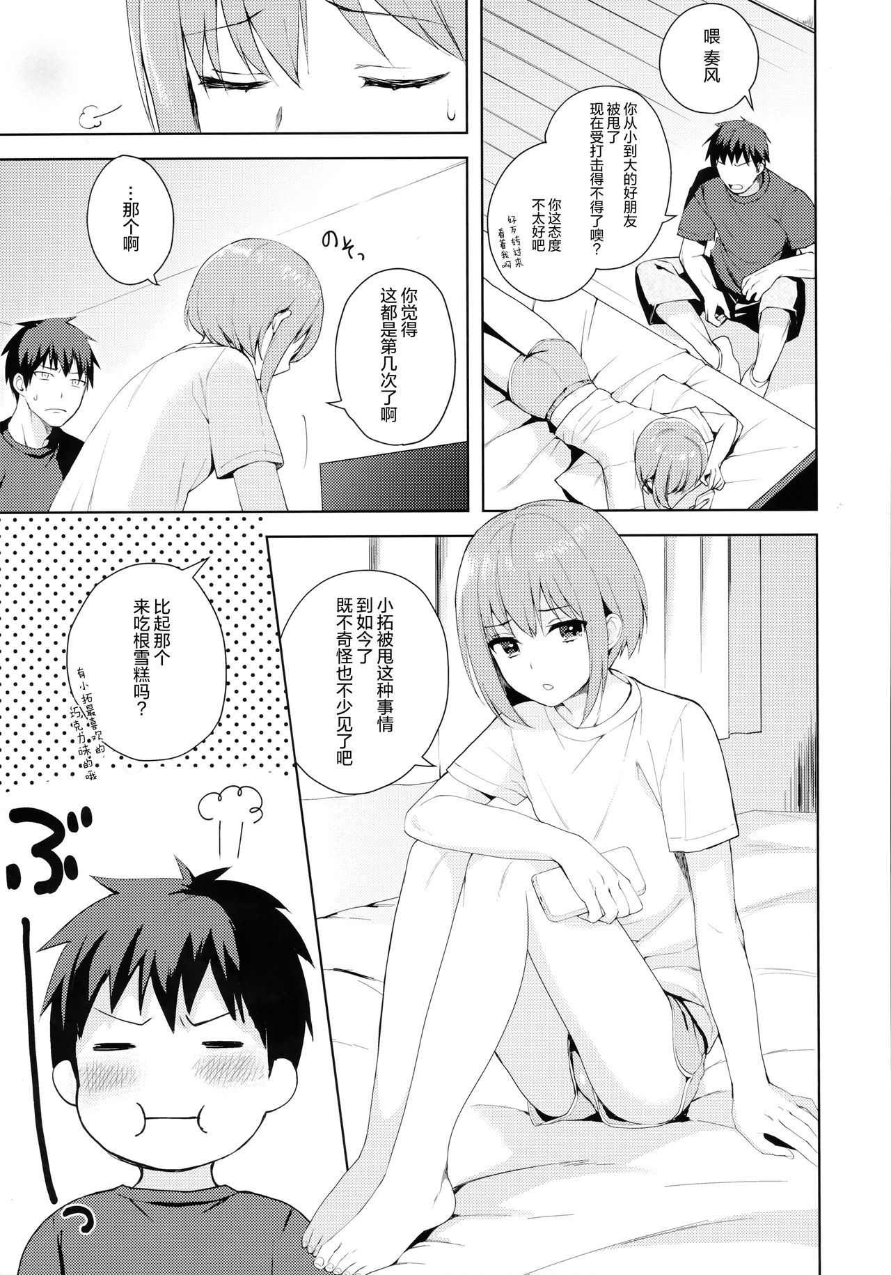 (C92) [candy paddle (ネムネム)] 彼女ごっこ [中国翻訳]