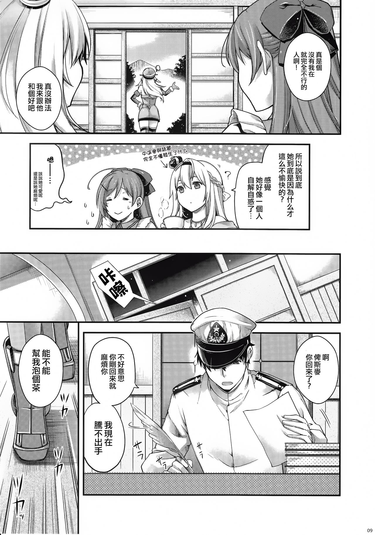 (C92) [HMA (日吉ハナ)] Admiral!!!!!! (艦隊これくしょん -艦これ-) [中国翻訳]