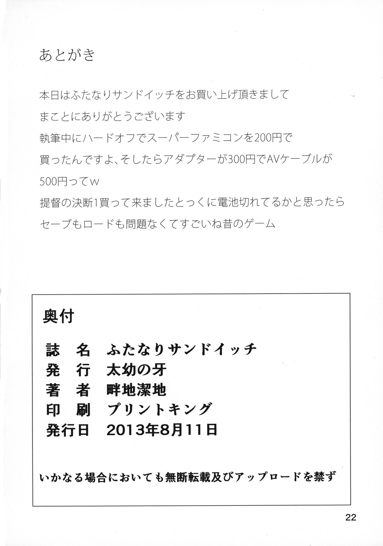 (C84) [太幼の牙 (畔地潔地、まさかす)] ふたなりサンドイッチ