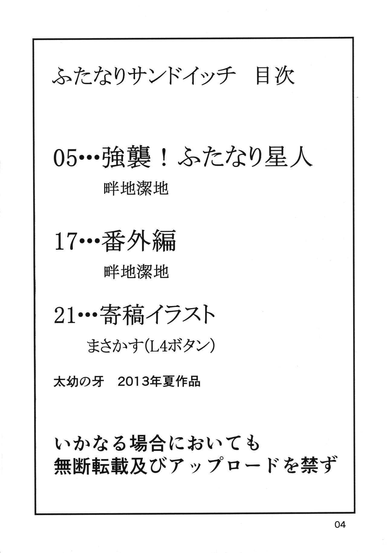 (C84) [太幼の牙 (畔地潔地、まさかす)] ふたなりサンドイッチ