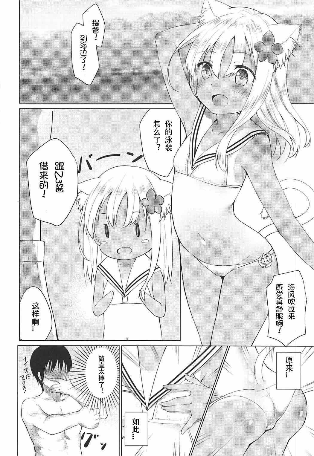 (C92) [わんふぉーおーる (Go-1)] ケモ耳ろーちゃんとビーチでダンケ。 (艦隊これくしょん -艦これ-) [中国翻訳]