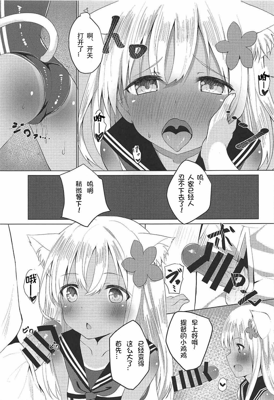 (C92) [わんふぉーおーる (Go-1)] ケモ耳ろーちゃんとビーチでダンケ。 (艦隊これくしょん -艦これ-) [中国翻訳]