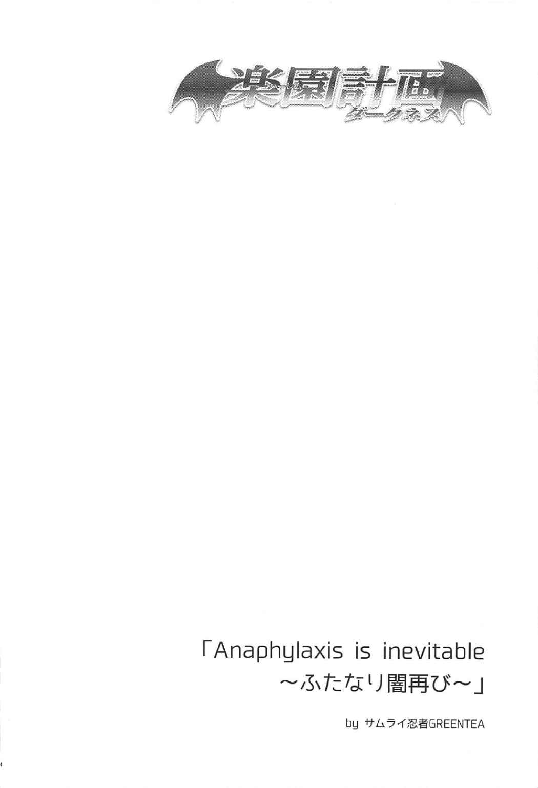 (C92) [サムライ忍者GREENTEA] 楽園計画ダークネス 2nd -Anaphylaxie is inevitable- ふたなり闇再び (To LOVEる ダークネス)