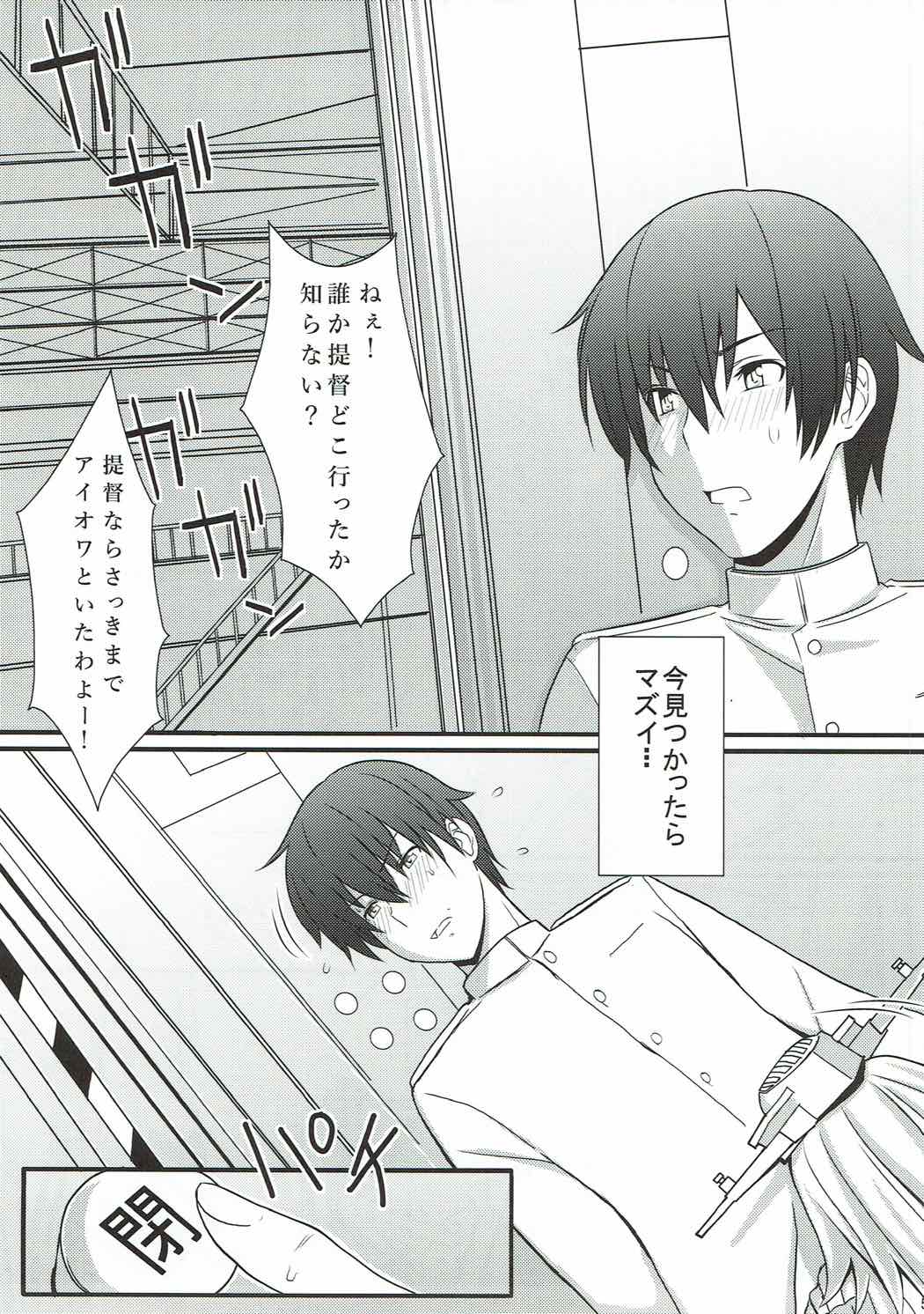 (C92) [PHYLACTERY (鷹瀬あさぎり)] BB61 Iowa Fatal Attraction (艦隊これくしょん -艦これ-)