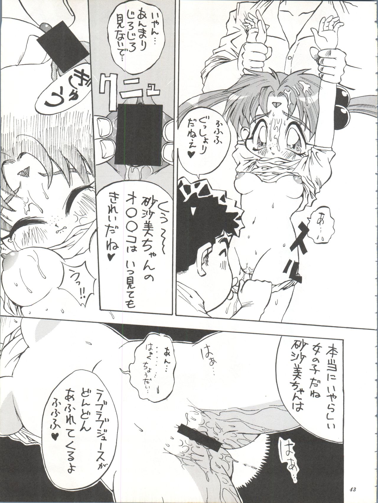 (C48) [デロリアン (シャーク闇鍋)] パワーデロリアン (魔法陣グルグル、天地無用!)