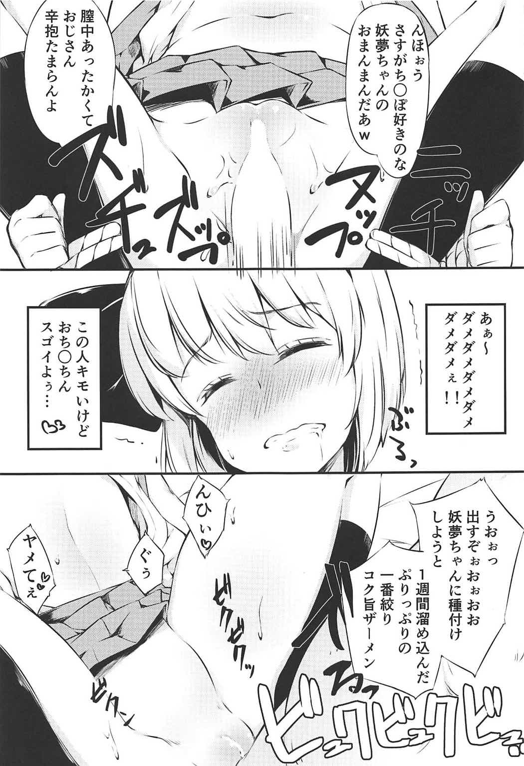 (C92) [ロリータクルセイダーズ (小星萌)] 修行中の庭師の娘が思いの外感じてしまった話。 (東方Project)