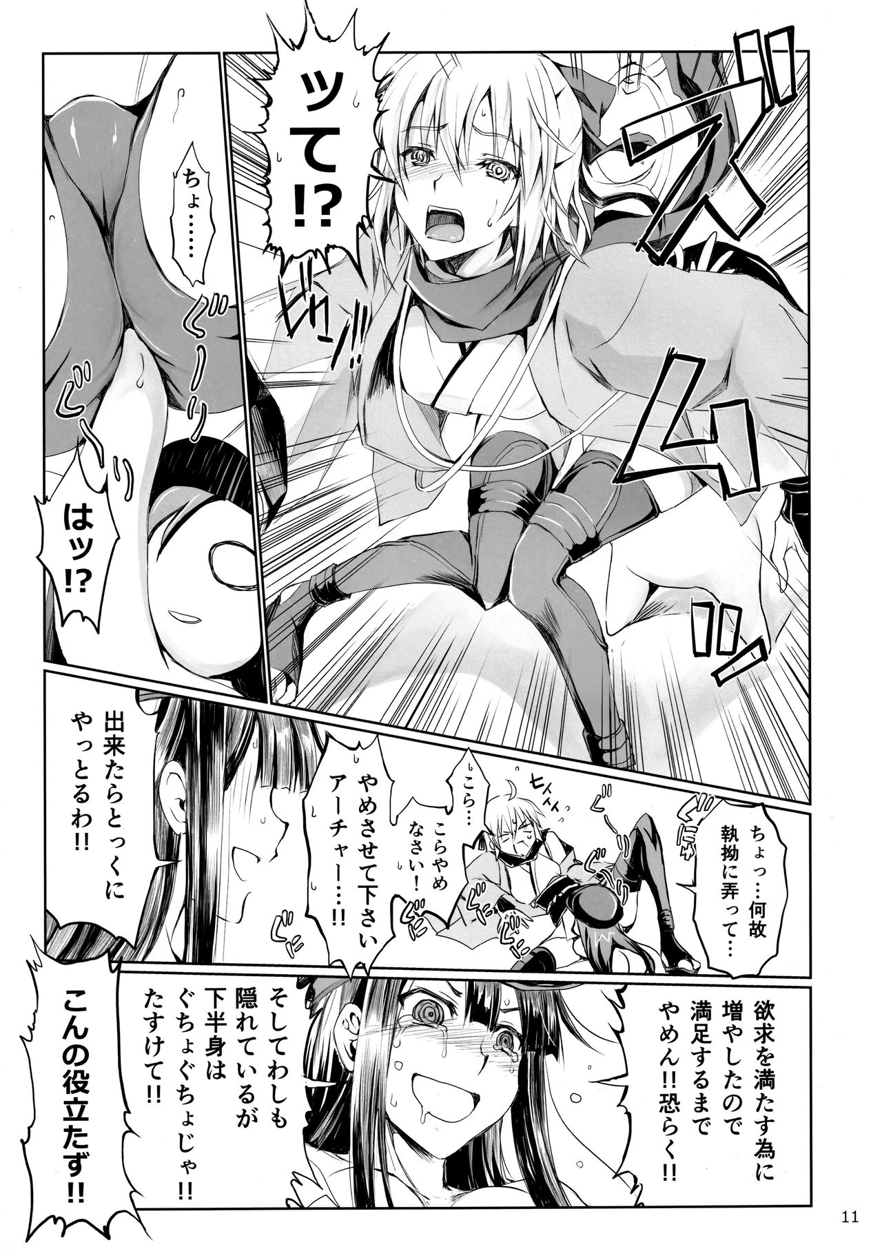 (C92) [うどんや (鬼月あるちゅ、ZAN)] かるであのえろほん (Fate/Grand Order)