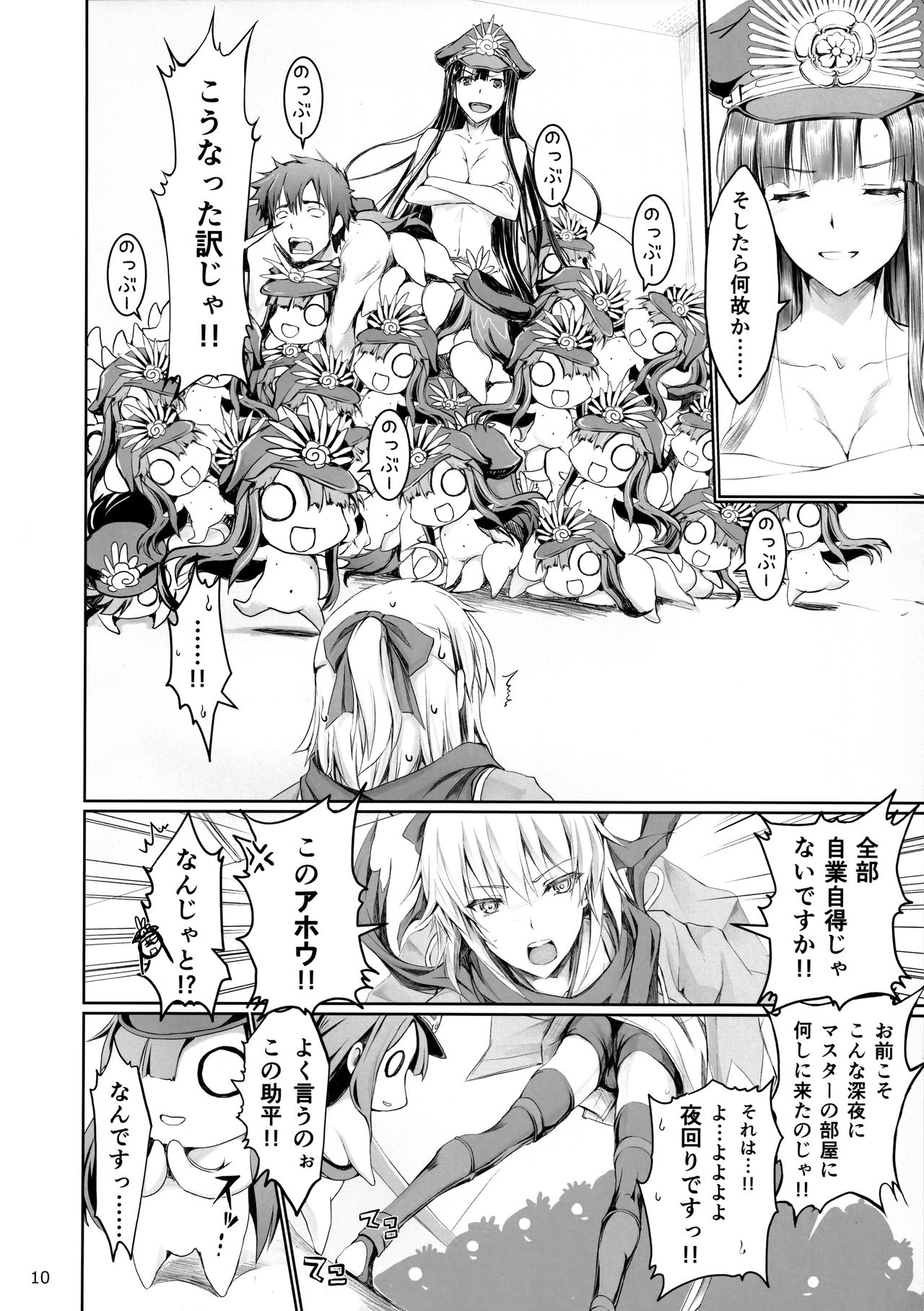 (C92) [うどんや (鬼月あるちゅ、ZAN)] かるであのえろほん (Fate/Grand Order)