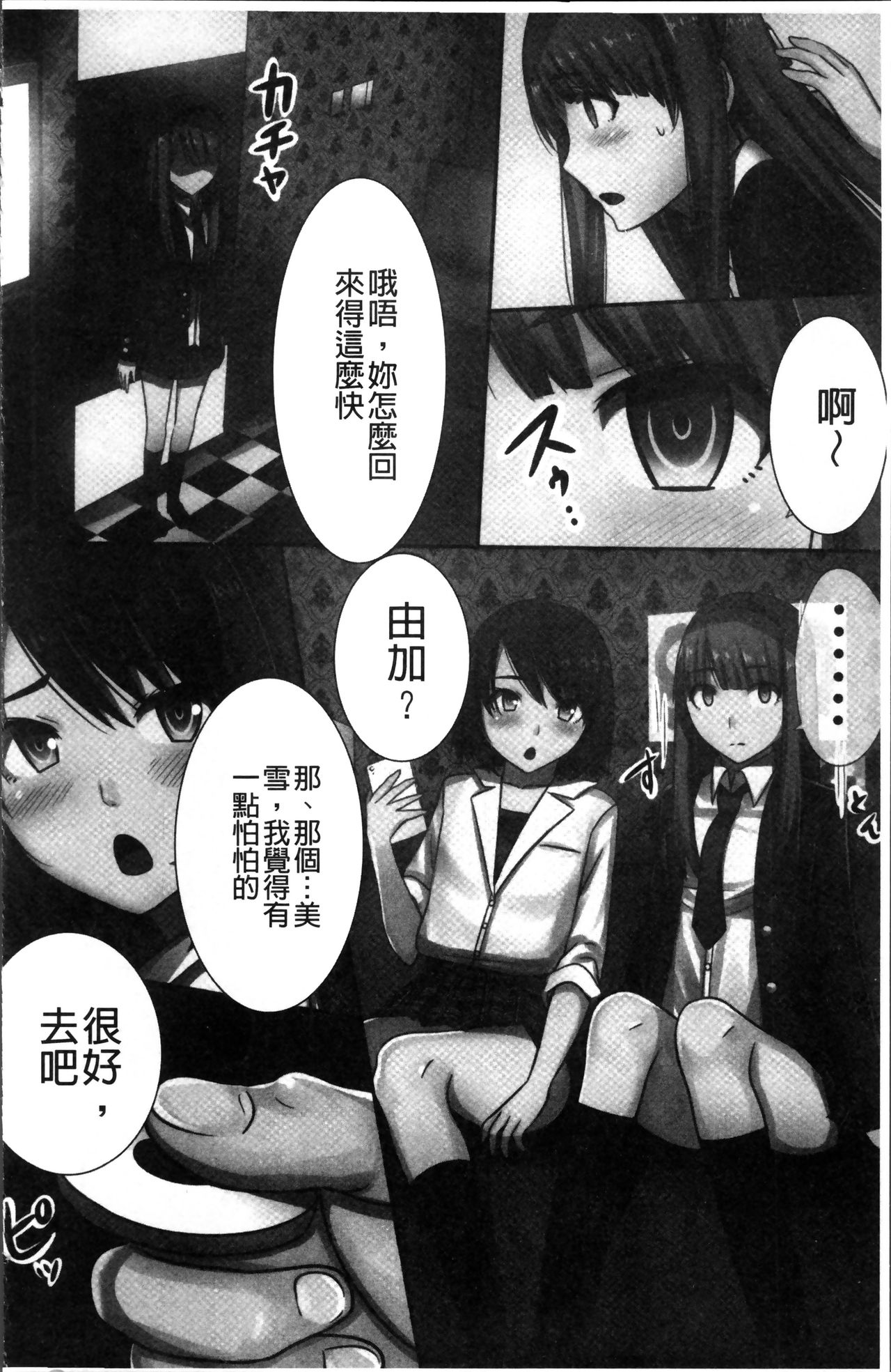 [川乃雅慧] 超強淫コントロール [中国翻訳]