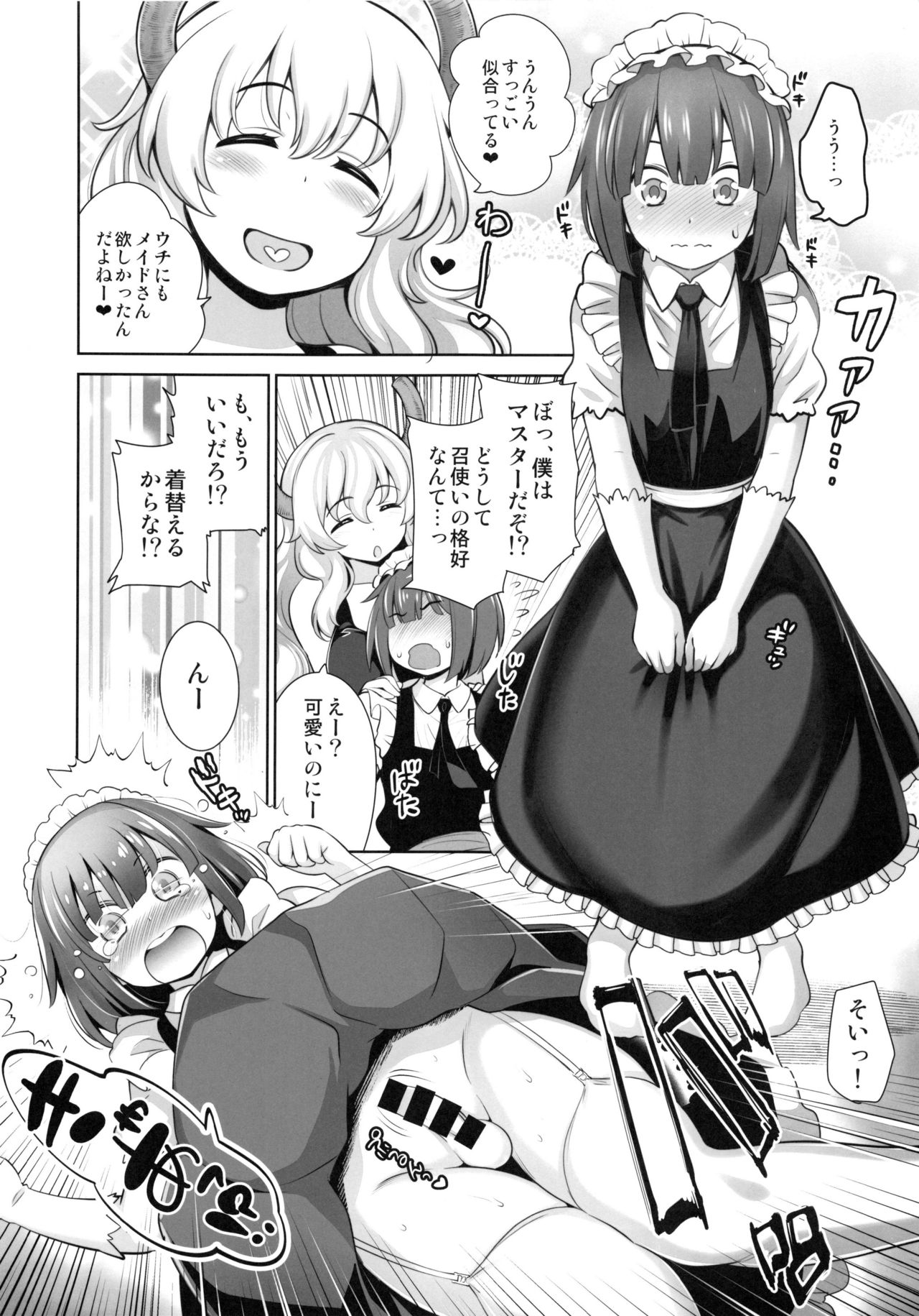 (C92) [ゴロメンツ (ヤスイリオスケ)] ショタ喰い竜と小さな魔法使い (小林さんちのメイドラゴン)