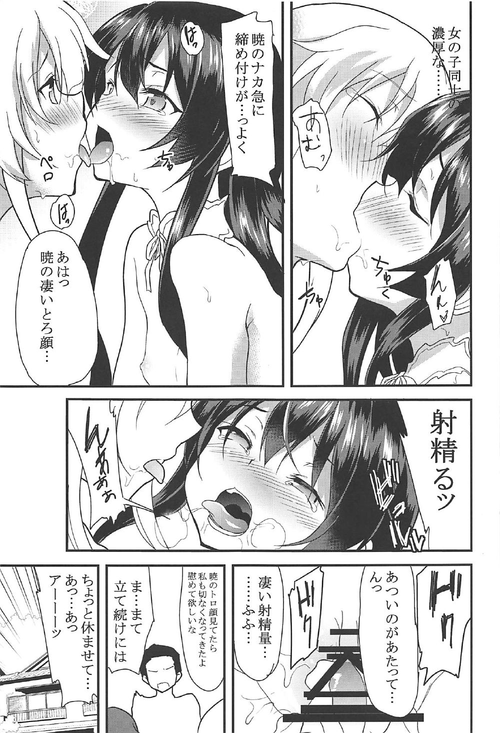 (C92) [ロリコントラップ (いっぽん)] 暁響とらぶらぶな3Pする総集編 (艦隊これくしょん -艦これ-)