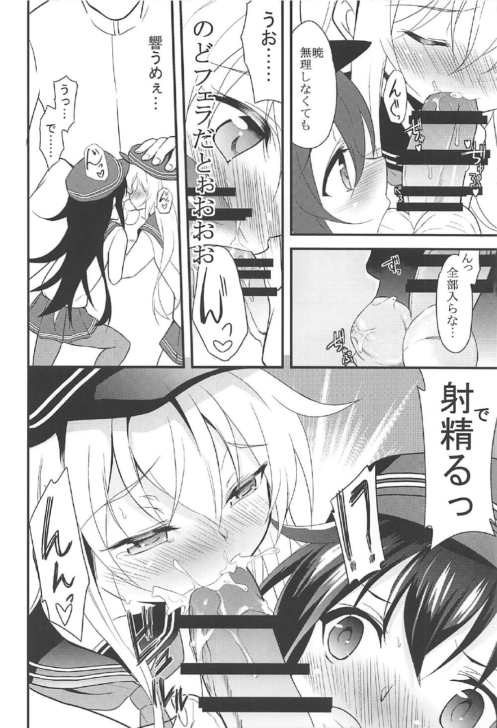 (C92) [ロリコントラップ (いっぽん)] 暁響とらぶらぶな3Pする総集編 (艦隊これくしょん -艦これ-)