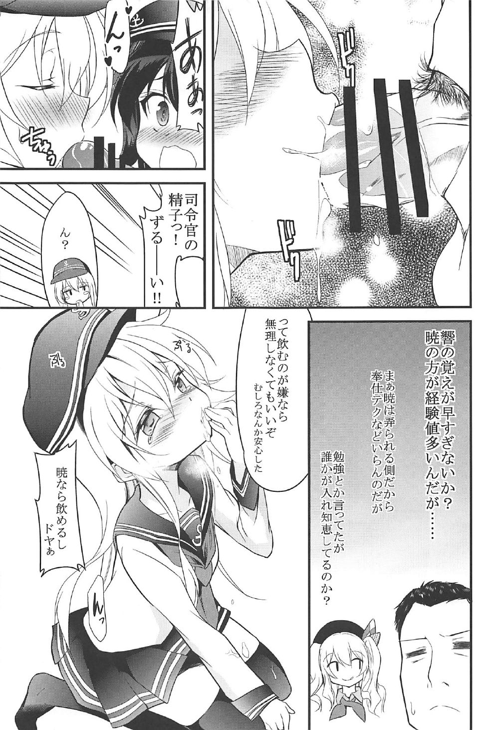 (C92) [ロリコントラップ (いっぽん)] 暁響とらぶらぶな3Pする総集編 (艦隊これくしょん -艦これ-)