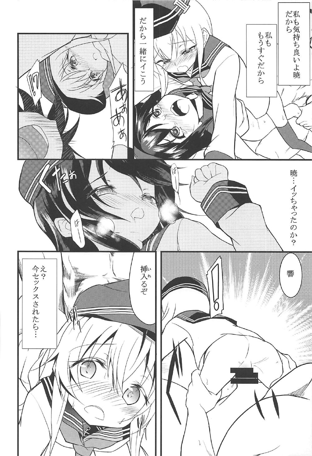 (C92) [ロリコントラップ (いっぽん)] 暁響とらぶらぶな3Pする総集編 (艦隊これくしょん -艦これ-)