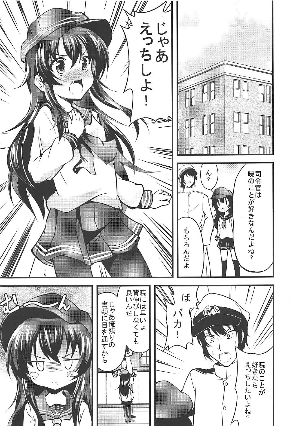 (C92) [ロリコントラップ (いっぽん)] 暁響とらぶらぶな3Pする総集編 (艦隊これくしょん -艦これ-)