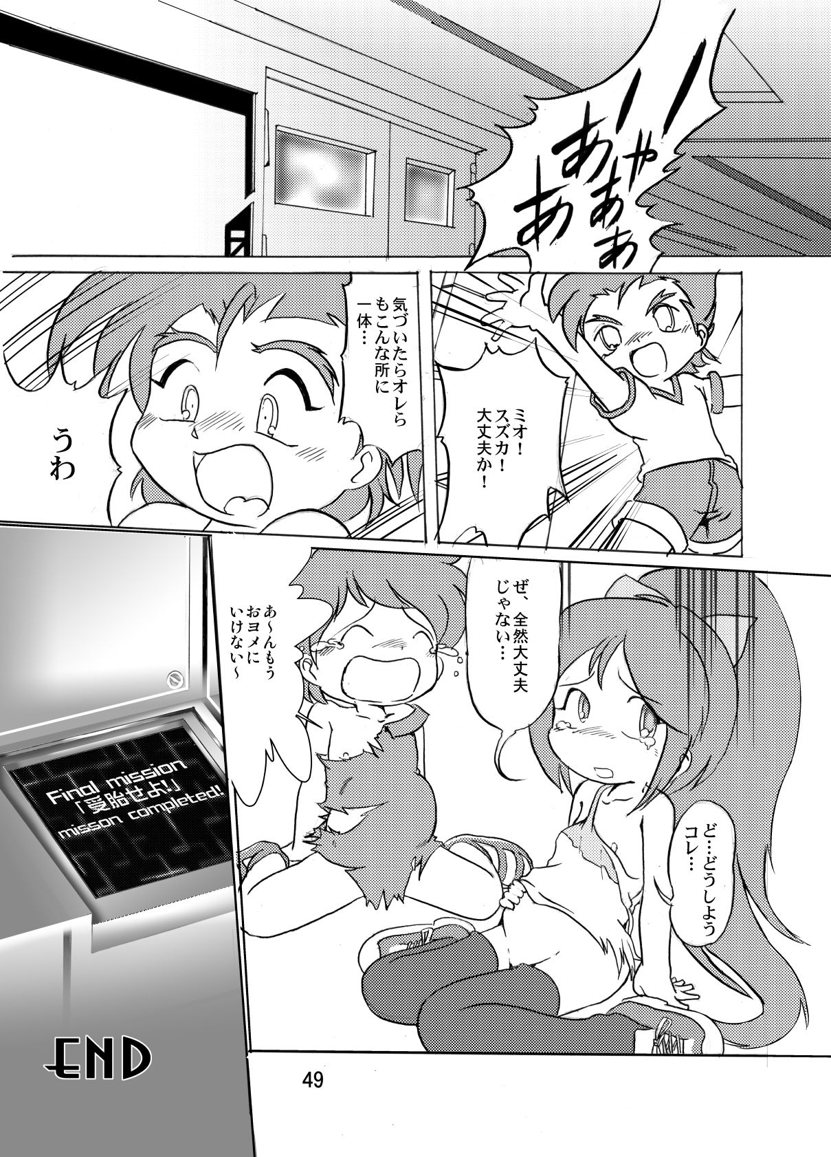 [夜光幼性 (瑞紀悠)] まん○サイエンスΣ2 (よろず) [DL版]