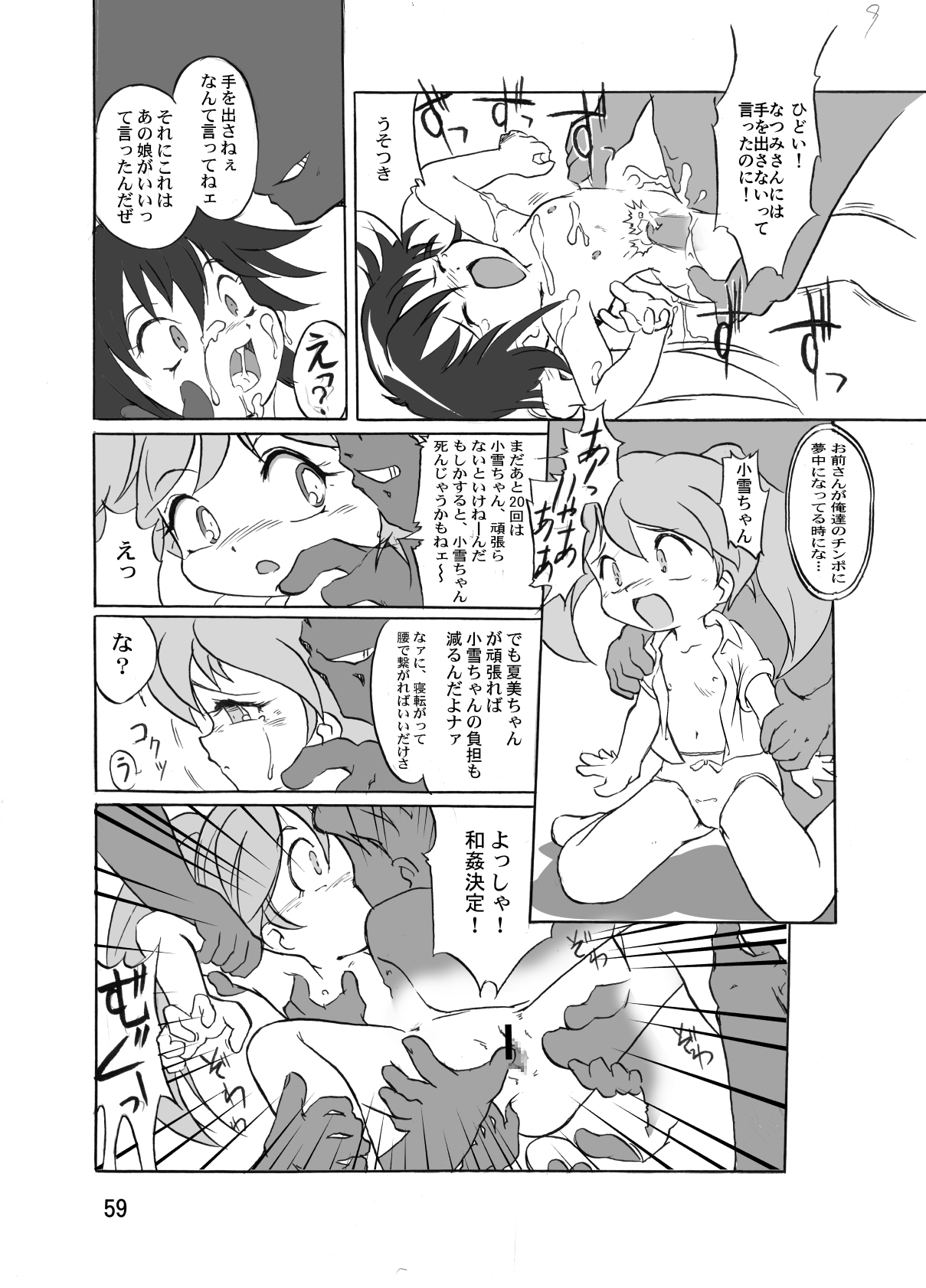 [夜光幼性 (瑞紀悠)] まん○サイエンスΣ2 (よろず) [DL版]